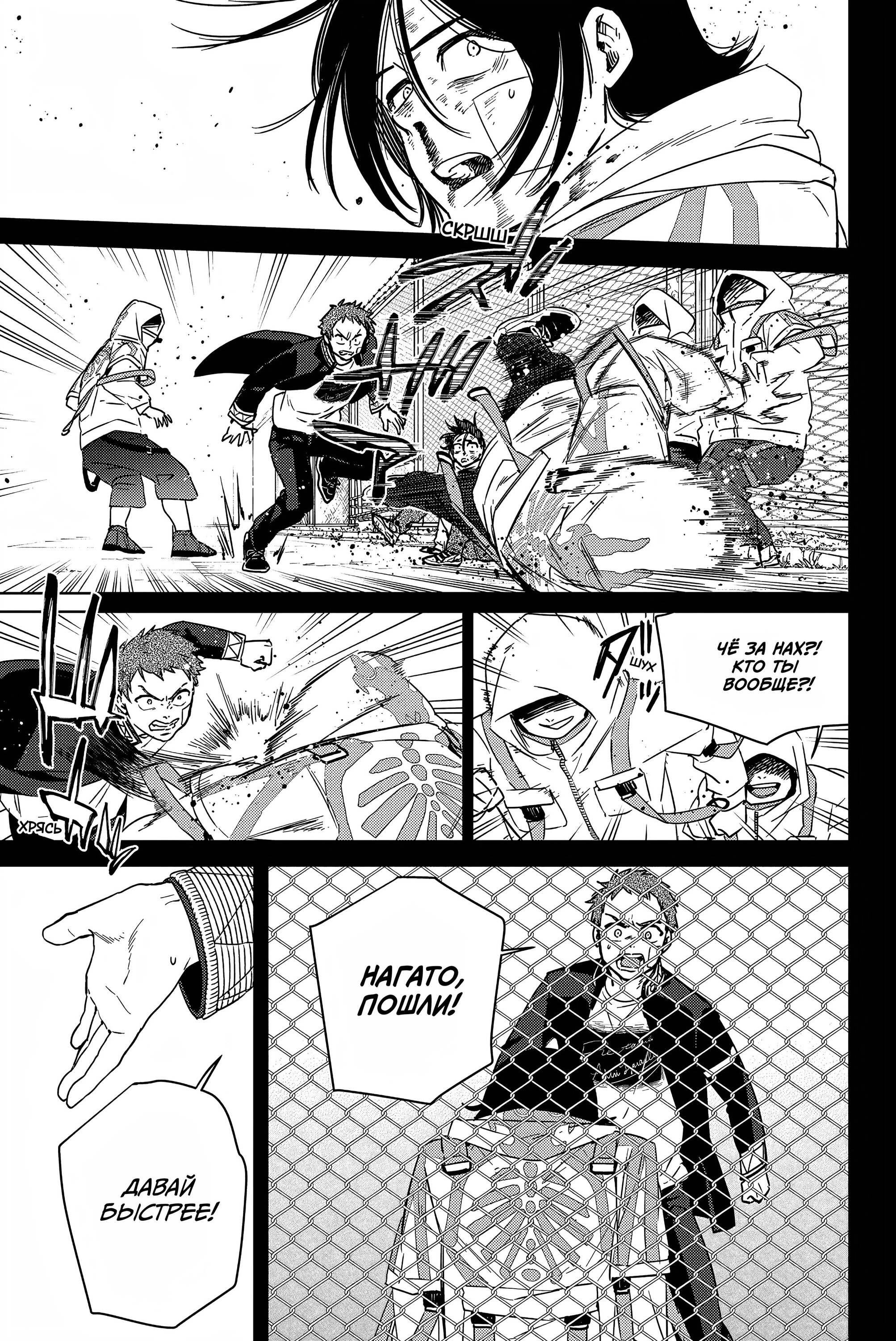 Манга Ветролом (Манга) - Глава 41 Страница 7