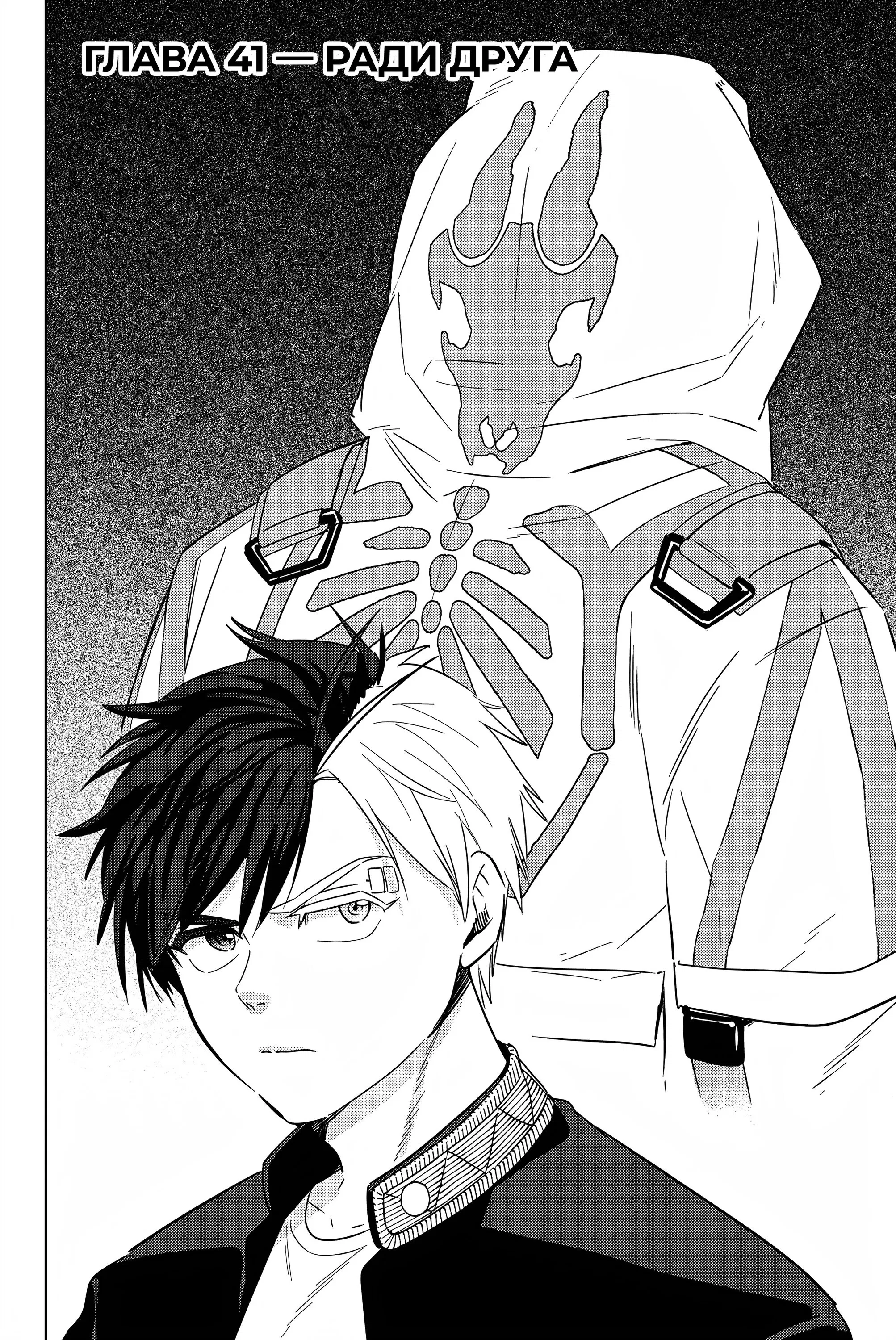 Манга Ветролом (Манга) - Глава 41 Страница 2