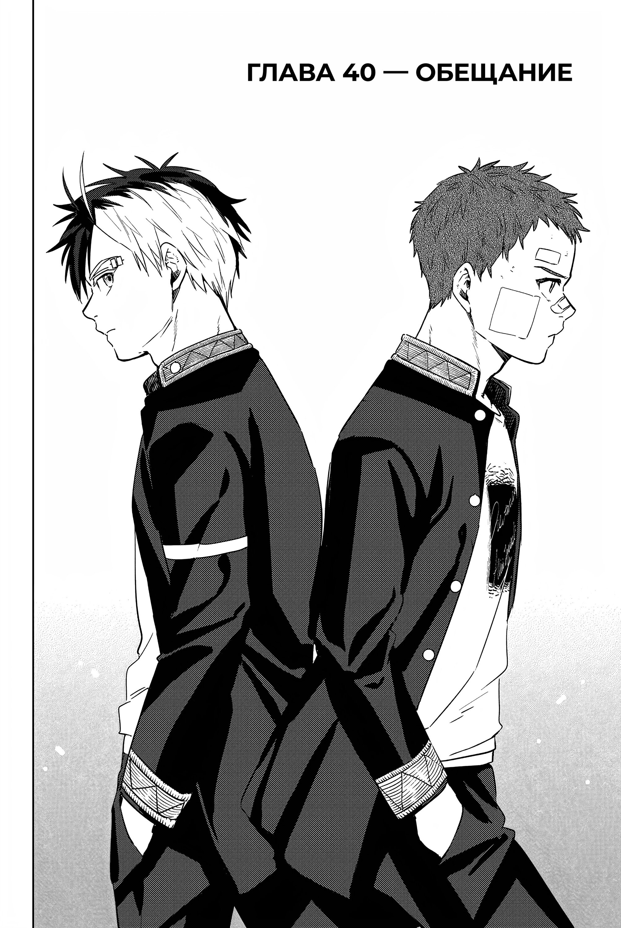 Манга Ветролом (Манга) - Глава 40 Страница 2