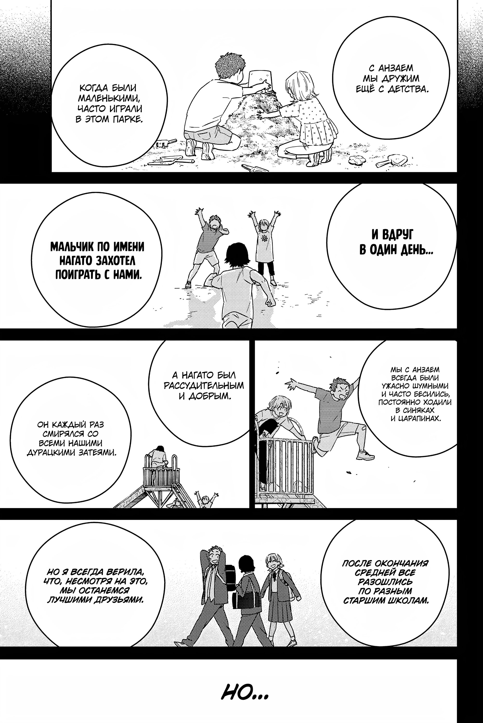 Манга Ветролом (Манга) - Глава 40 Страница 3