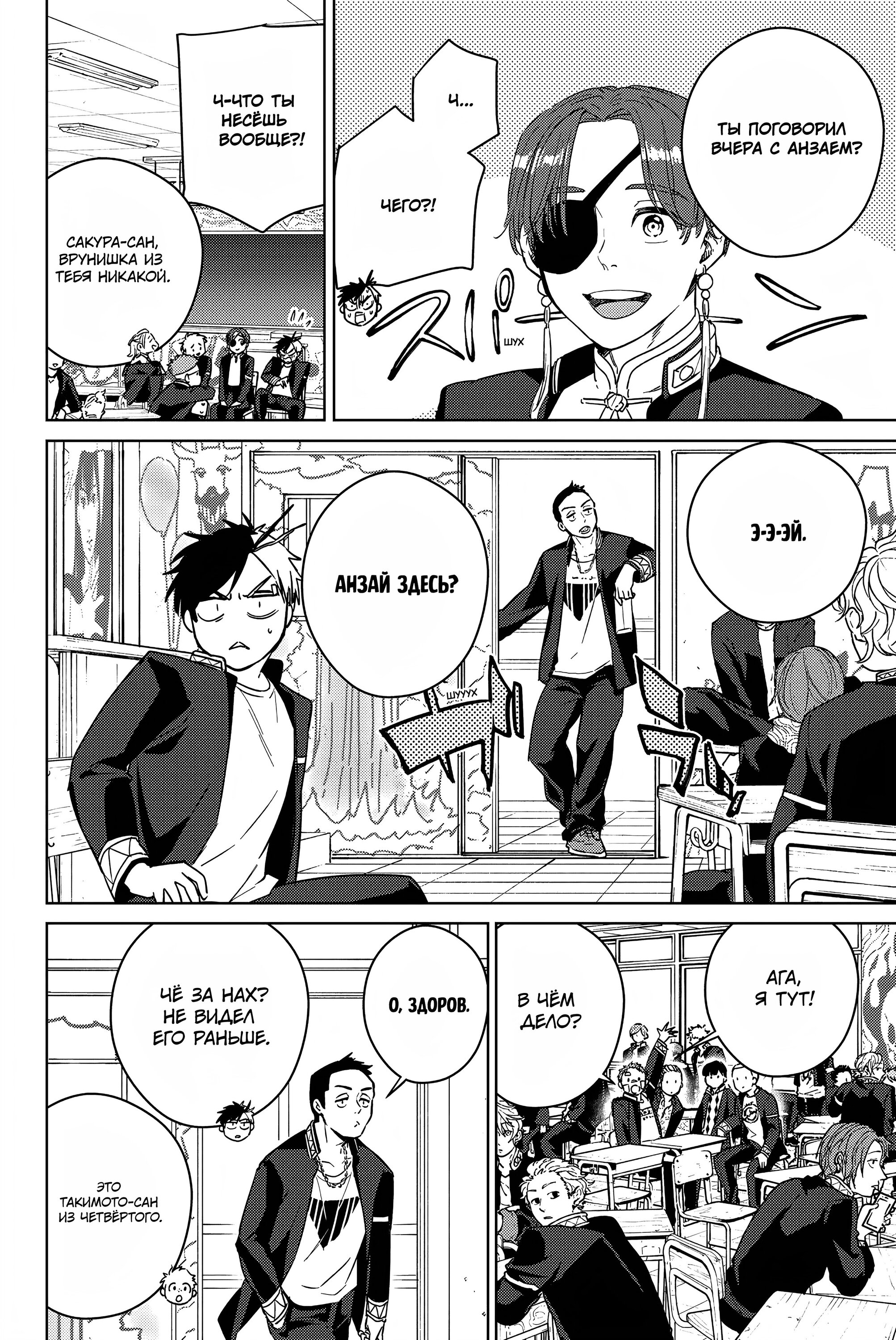 Манга Ветролом (Манга) - Глава 40 Страница 12