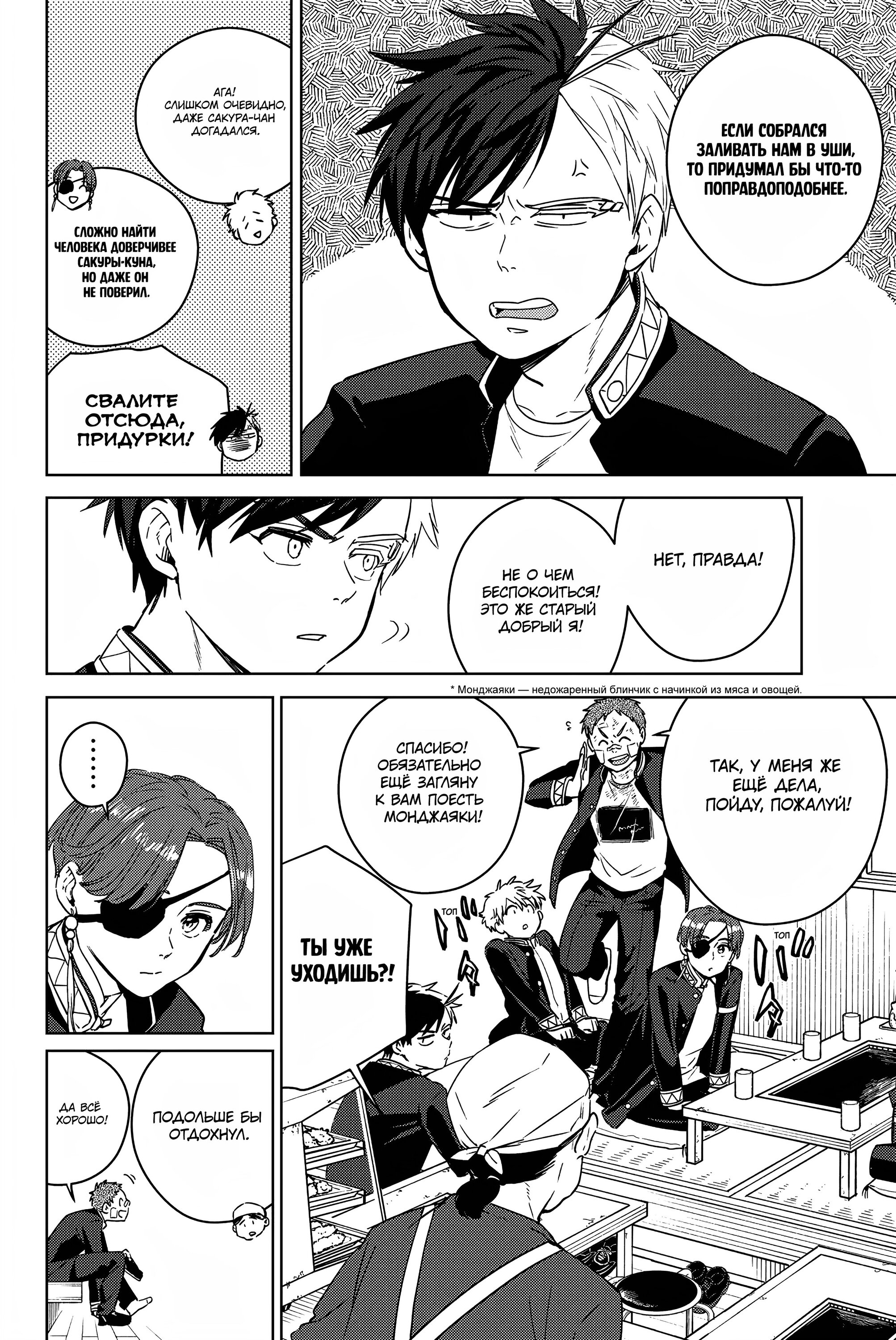 Манга Ветролом (Манга) - Глава 39 Страница 4