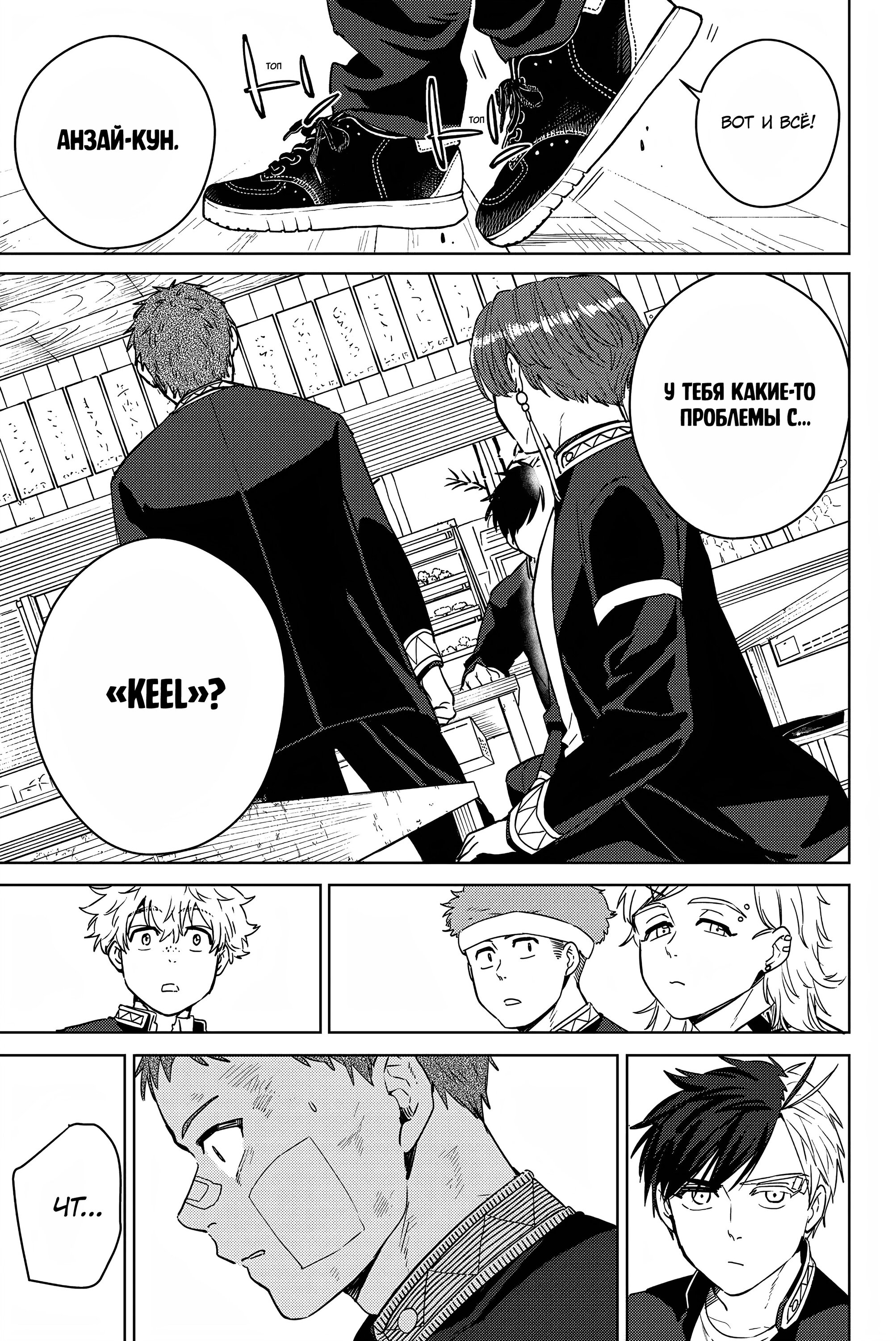 Манга Ветролом (Манга) - Глава 39 Страница 5