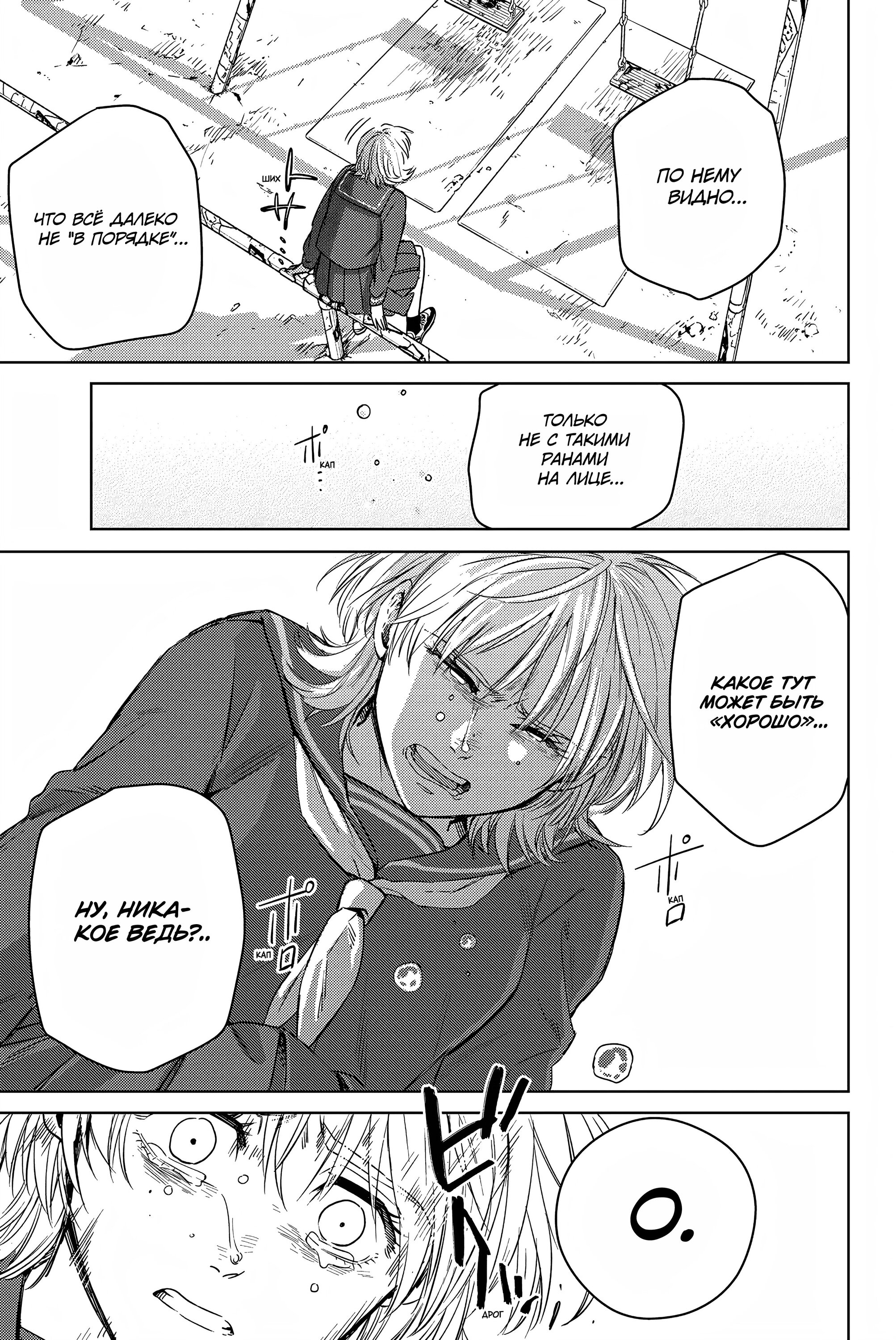 Манга Ветролом (Манга) - Глава 39 Страница 17