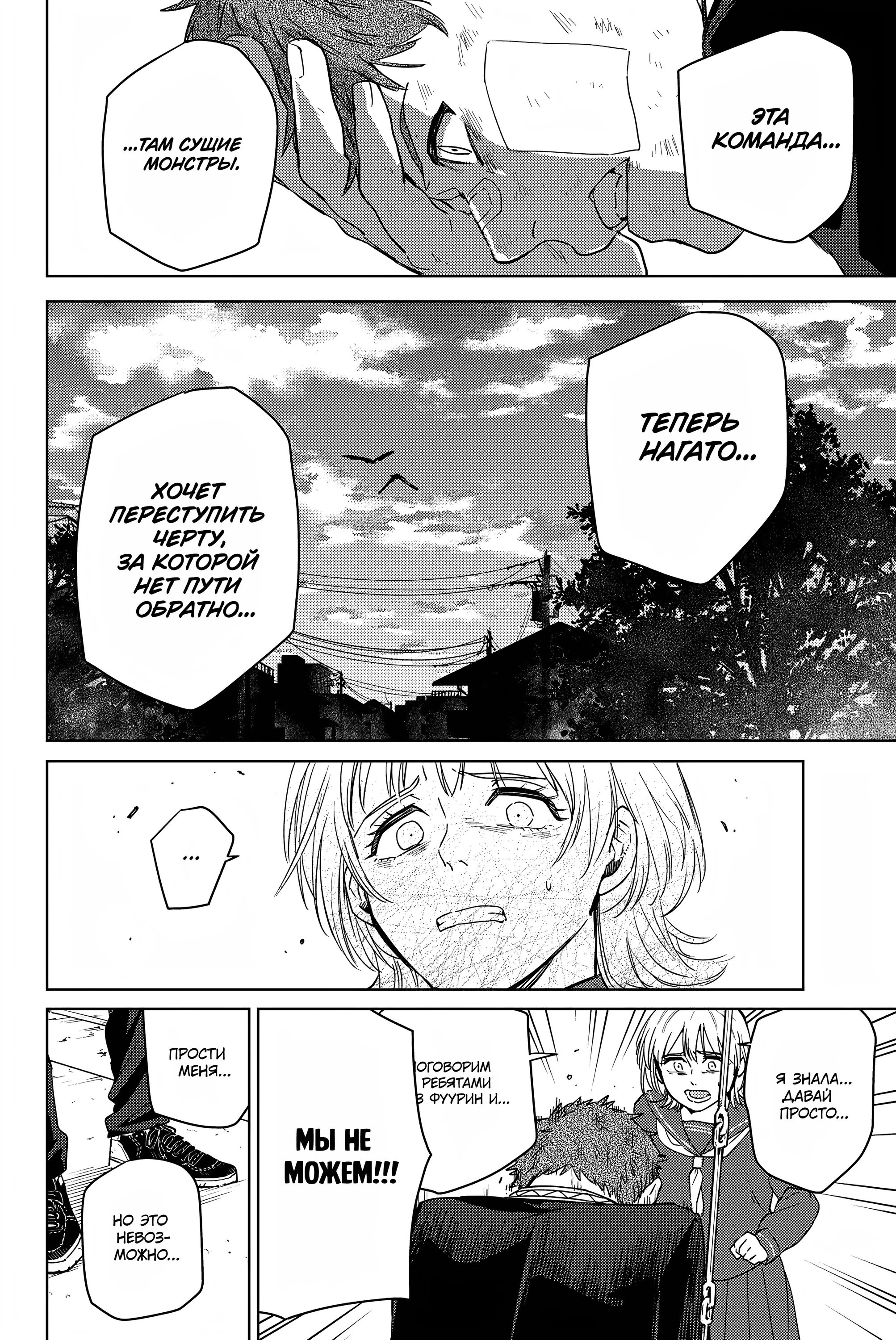 Манга Ветролом (Манга) - Глава 39 Страница 14