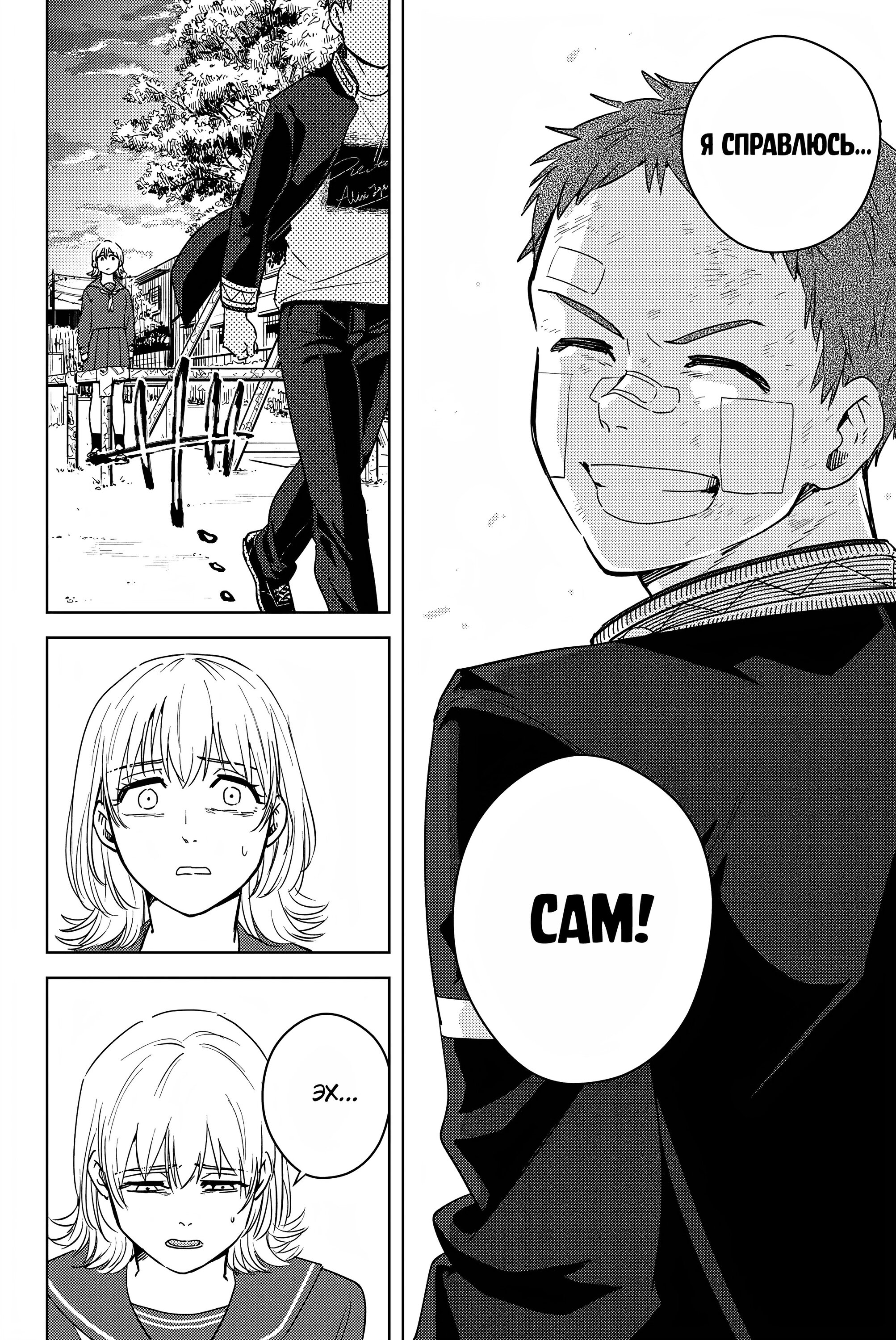 Манга Ветролом (Манга) - Глава 39 Страница 16