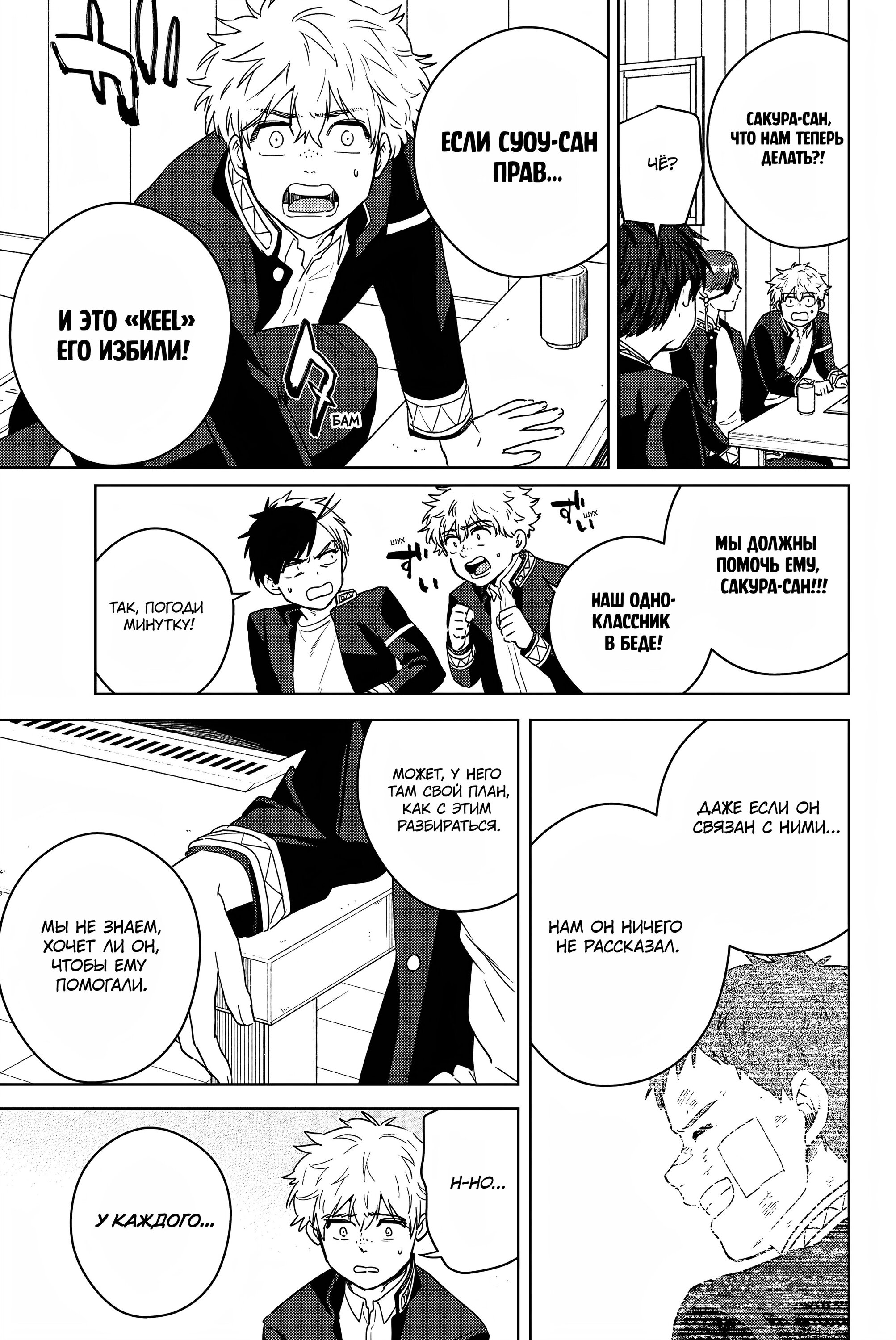 Манга Ветролом (Манга) - Глава 39 Страница 9