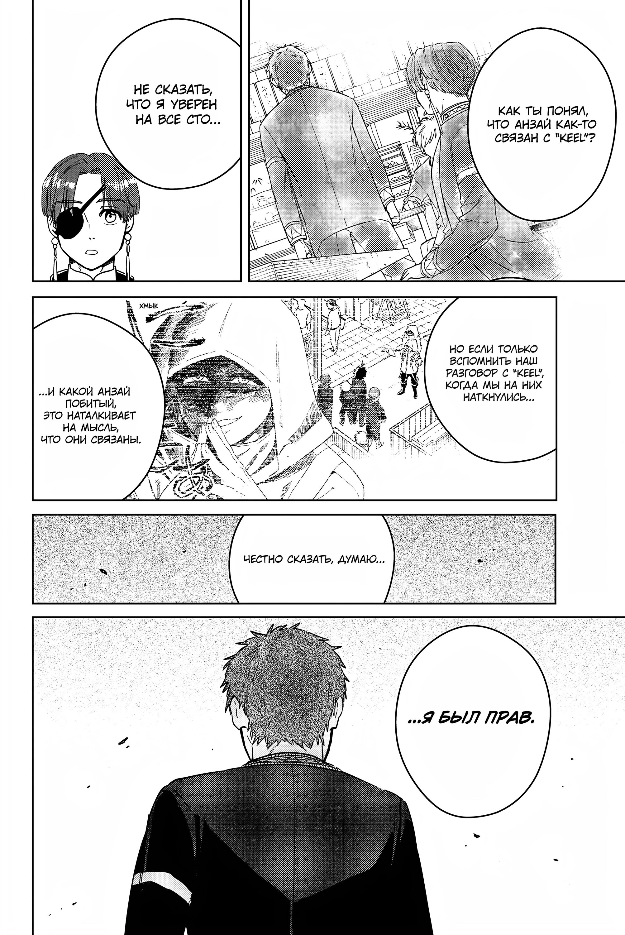 Манга Ветролом (Манга) - Глава 39 Страница 8