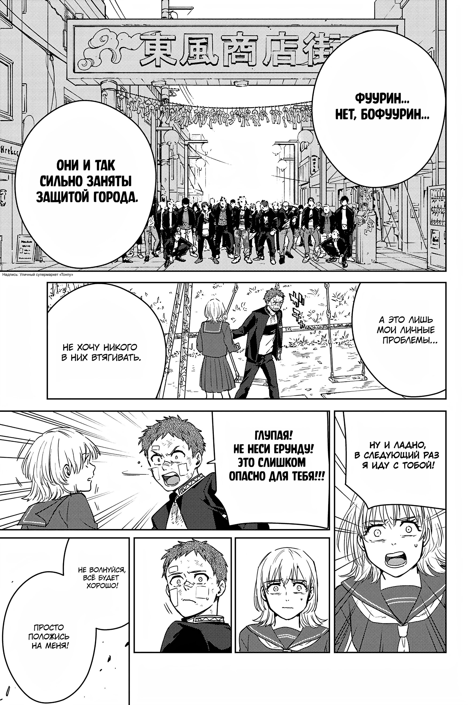 Манга Ветролом (Манга) - Глава 39 Страница 15