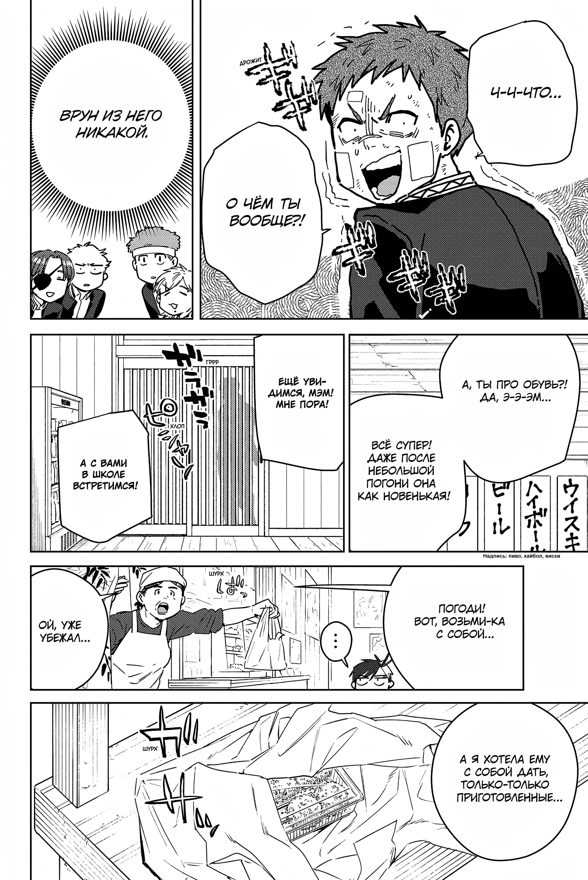 Манга Ветролом (Манга) - Глава 39 Страница 6