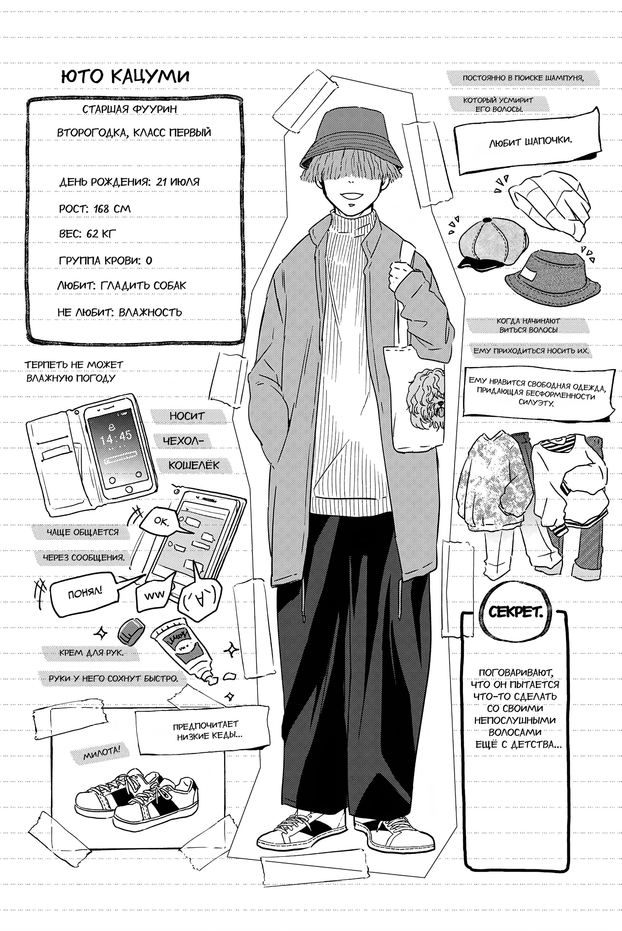 Манга Ветролом (Манга) - Глава 39 Страница 19