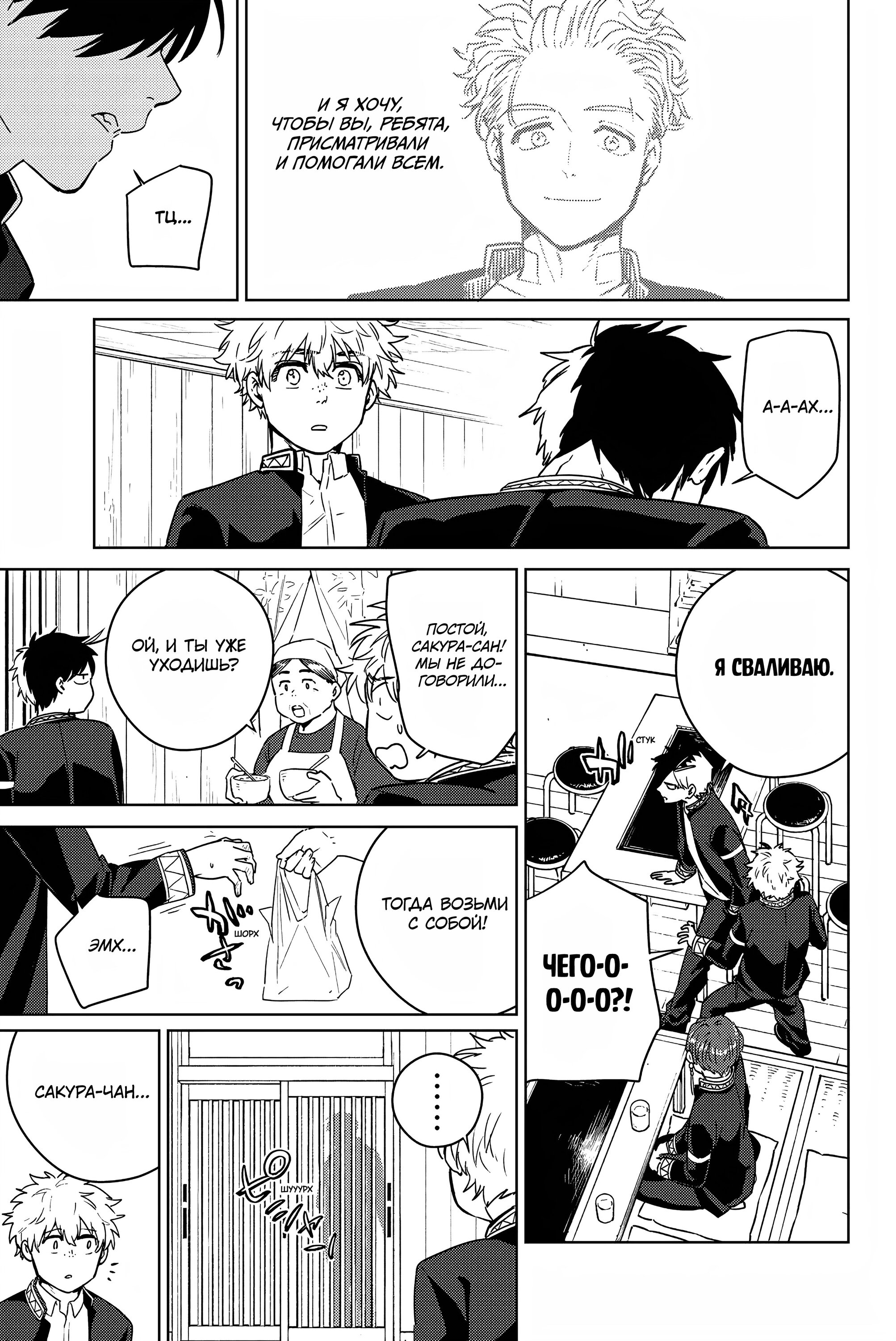 Манга Ветролом (Манга) - Глава 39 Страница 11