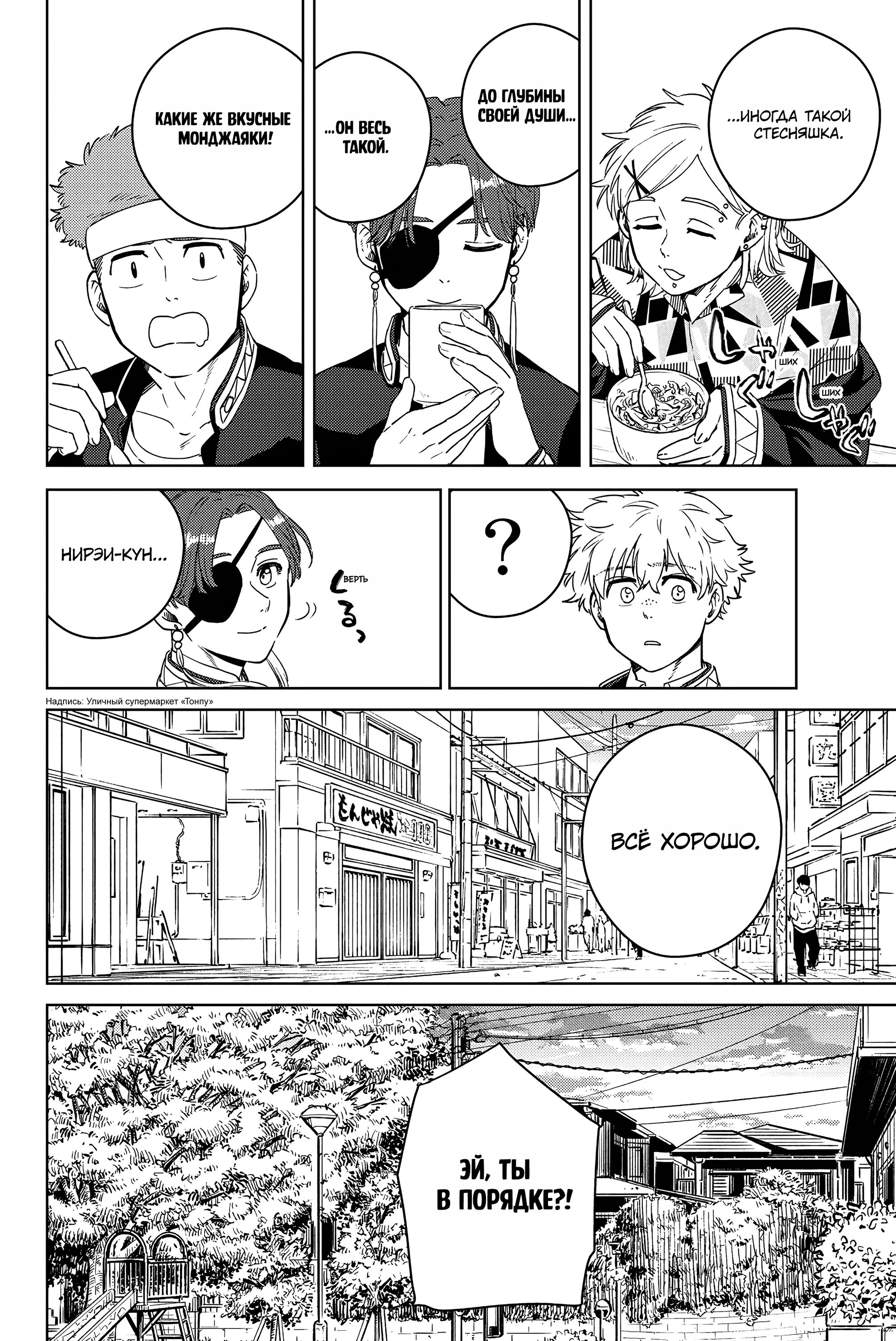 Манга Ветролом (Манга) - Глава 39 Страница 12