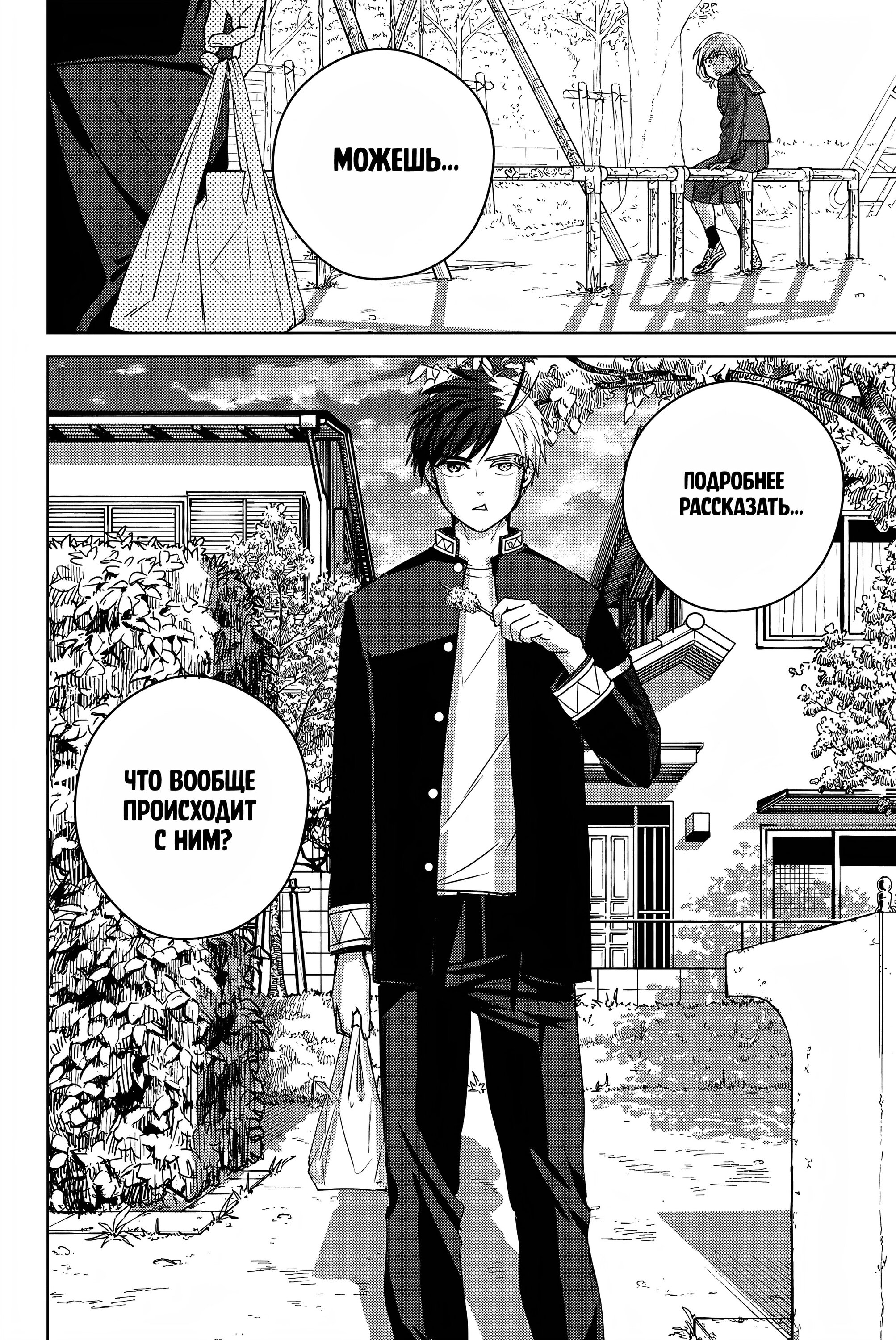 Манга Ветролом (Манга) - Глава 39 Страница 18