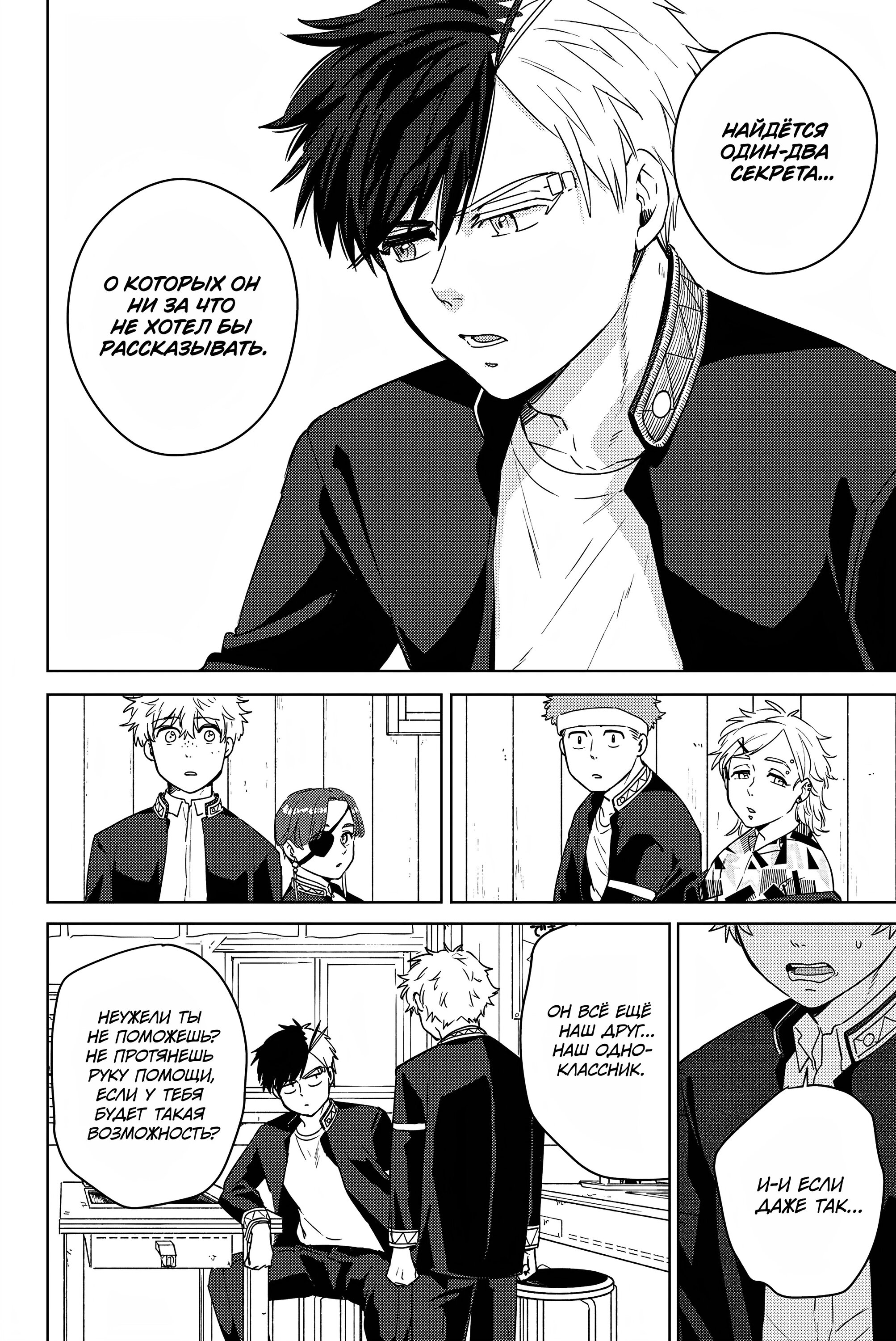 Манга Ветролом (Манга) - Глава 39 Страница 10