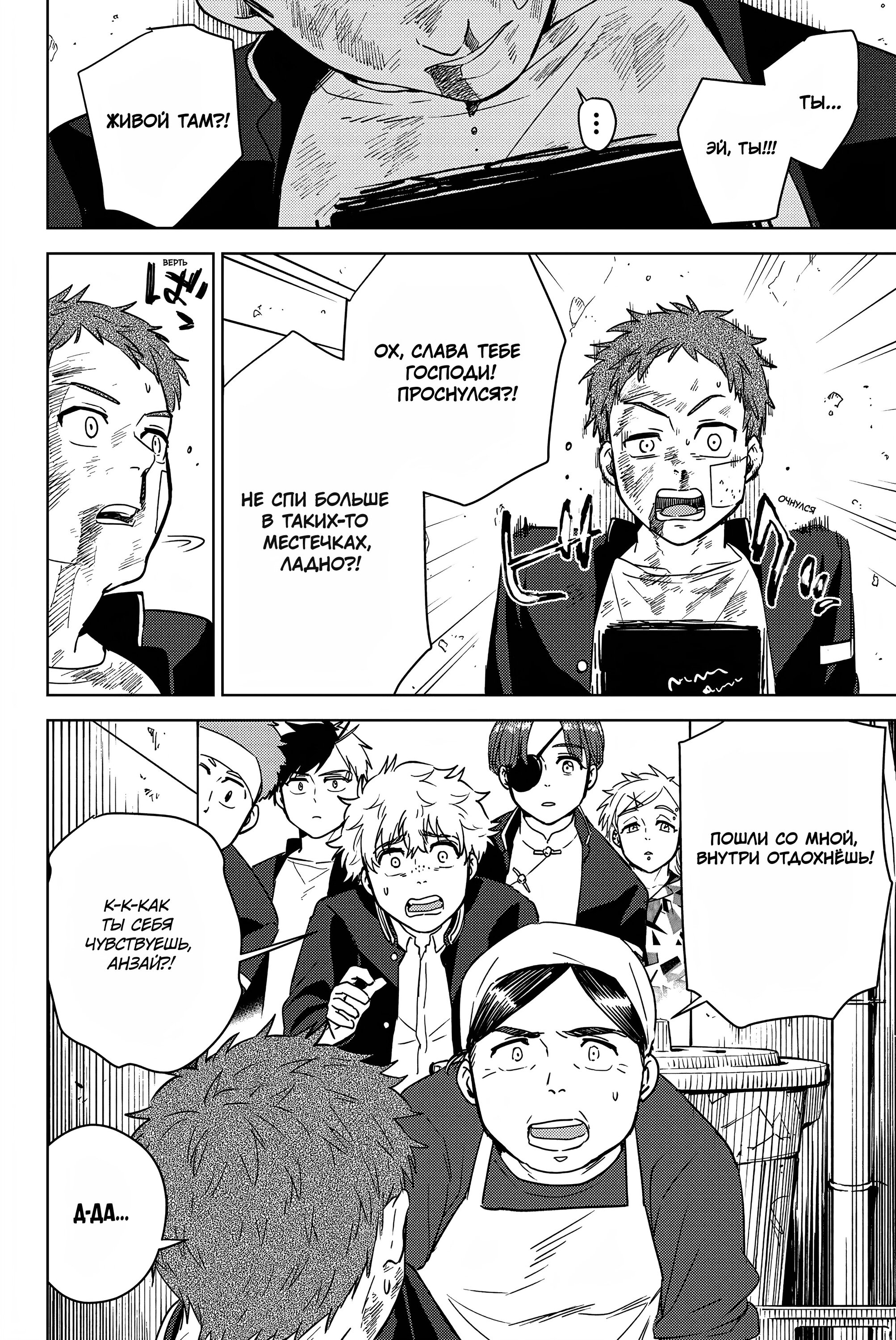 Манга Ветролом (Манга) - Глава 39 Страница 2