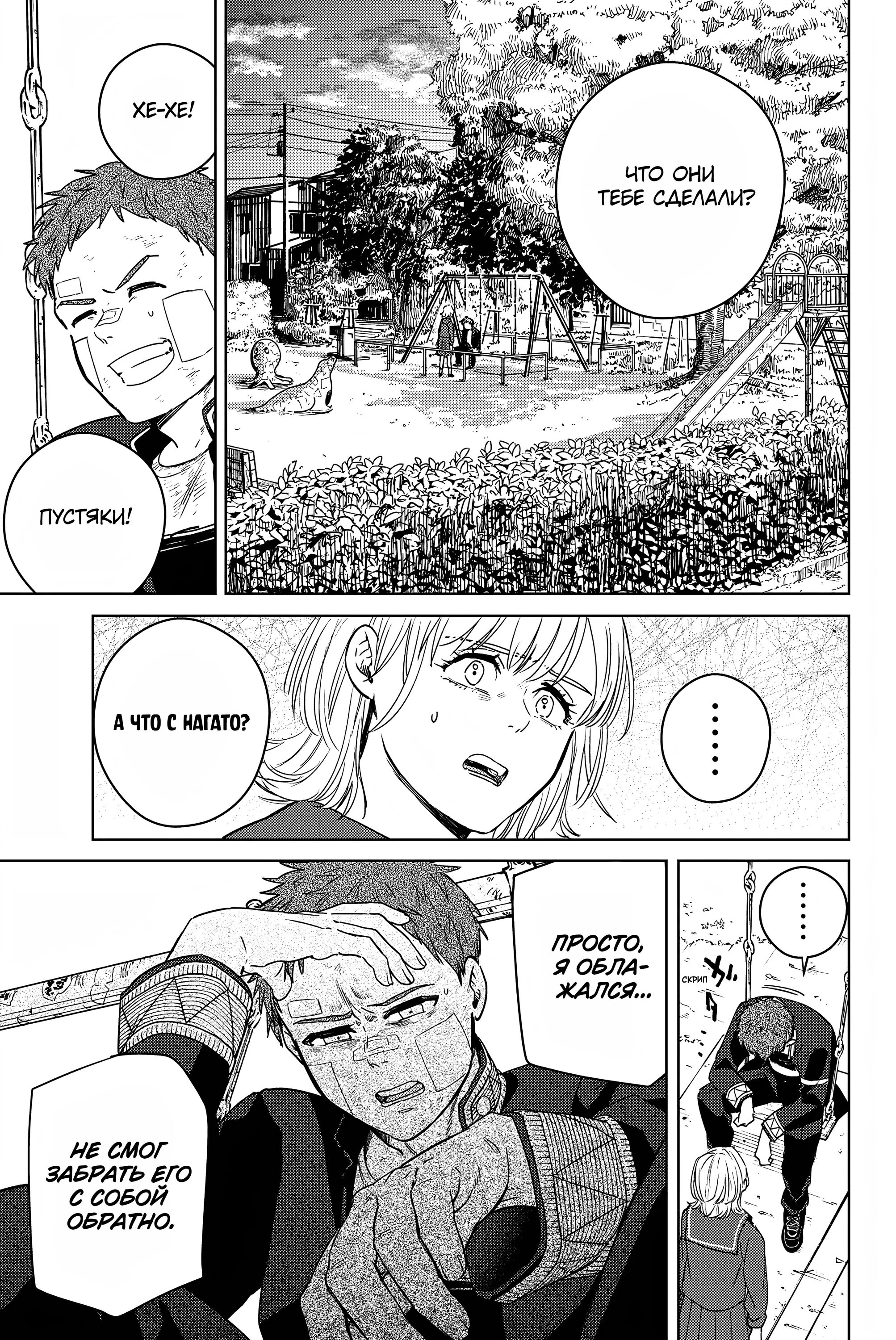 Манга Ветролом (Манга) - Глава 39 Страница 13