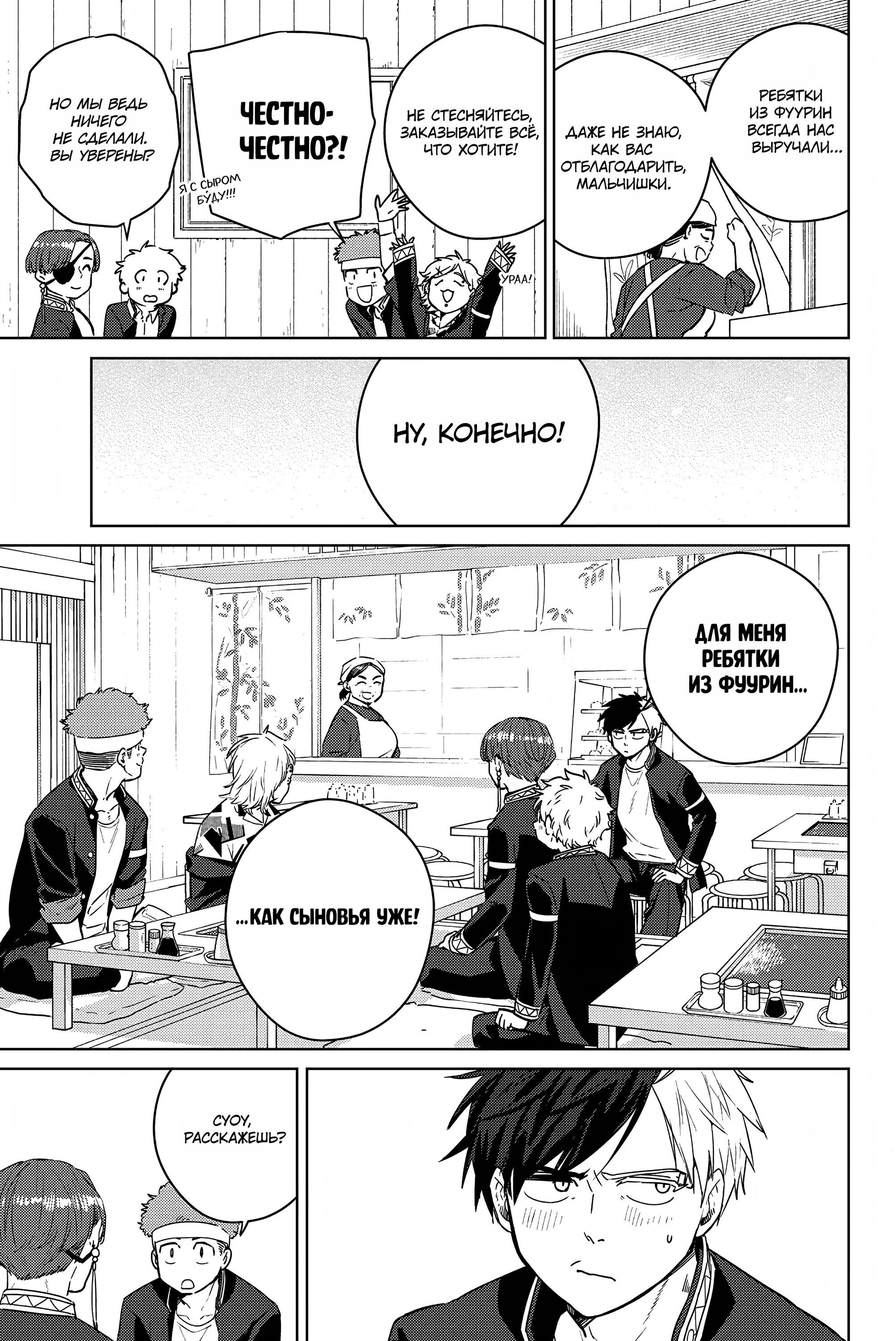 Манга Ветролом (Манга) - Глава 39 Страница 7