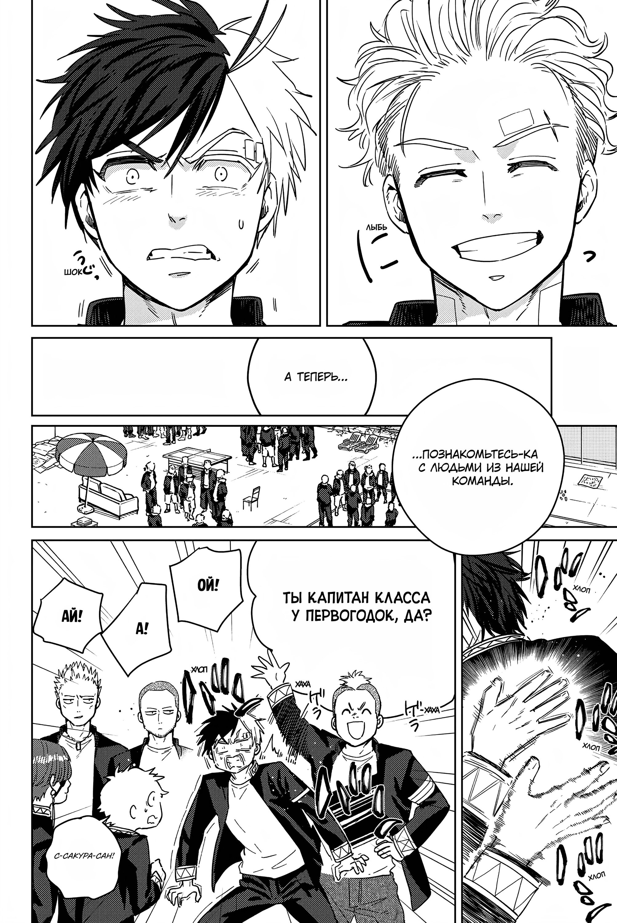 Манга Ветролом (Манга) - Глава 38 Страница 8