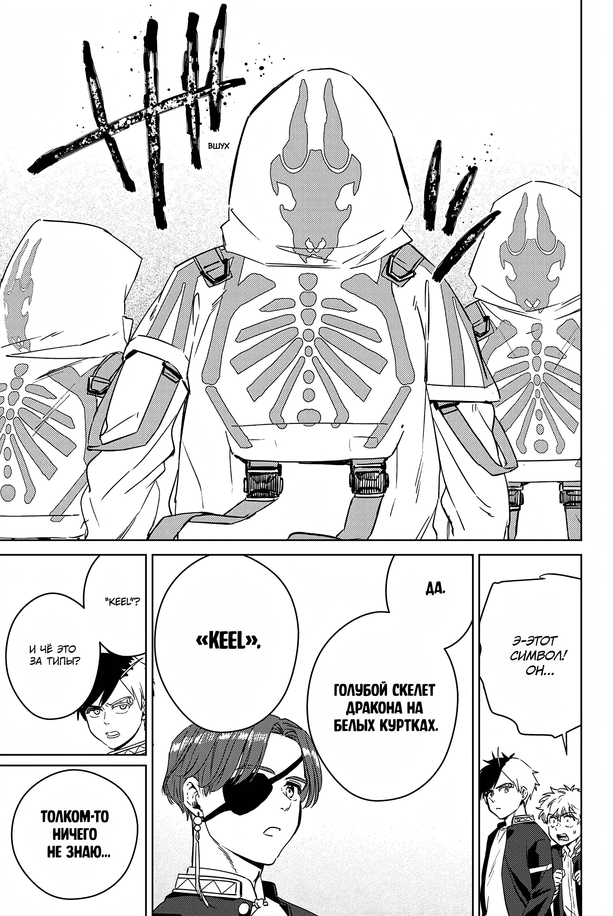 Манга Ветролом (Манга) - Глава 38 Страница 17