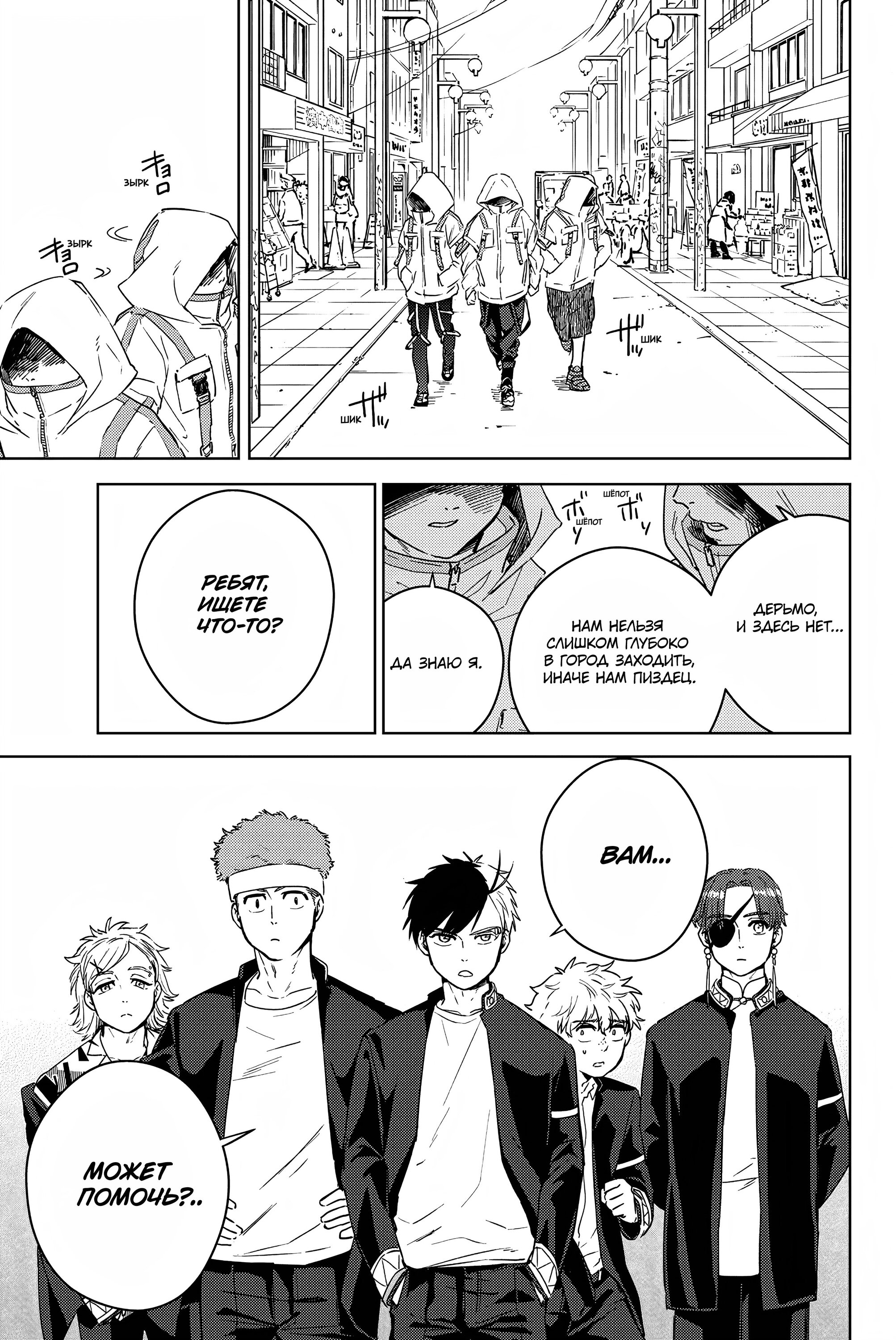 Манга Ветролом (Манга) - Глава 38 Страница 15