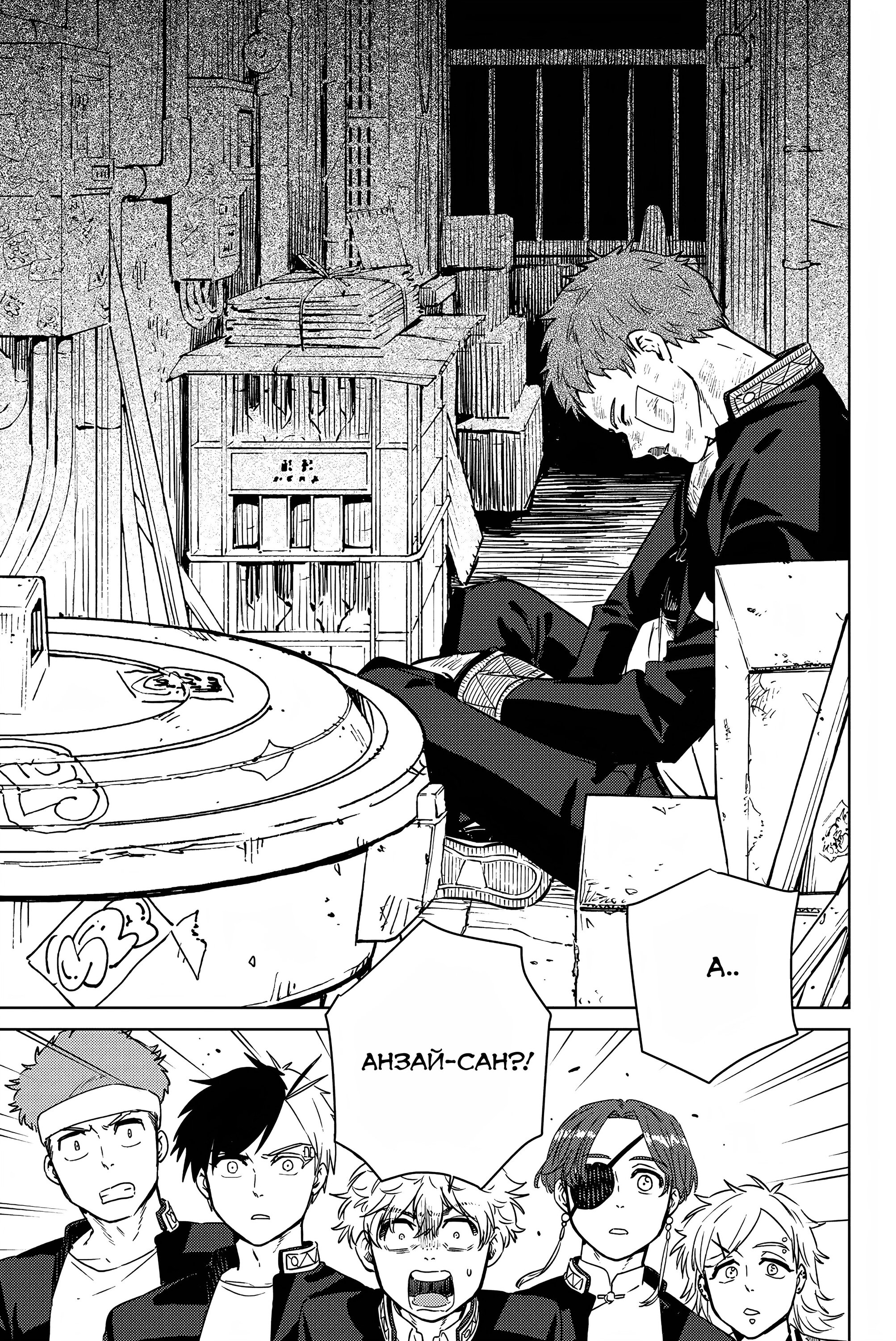 Манга Ветролом (Манга) - Глава 38 Страница 19