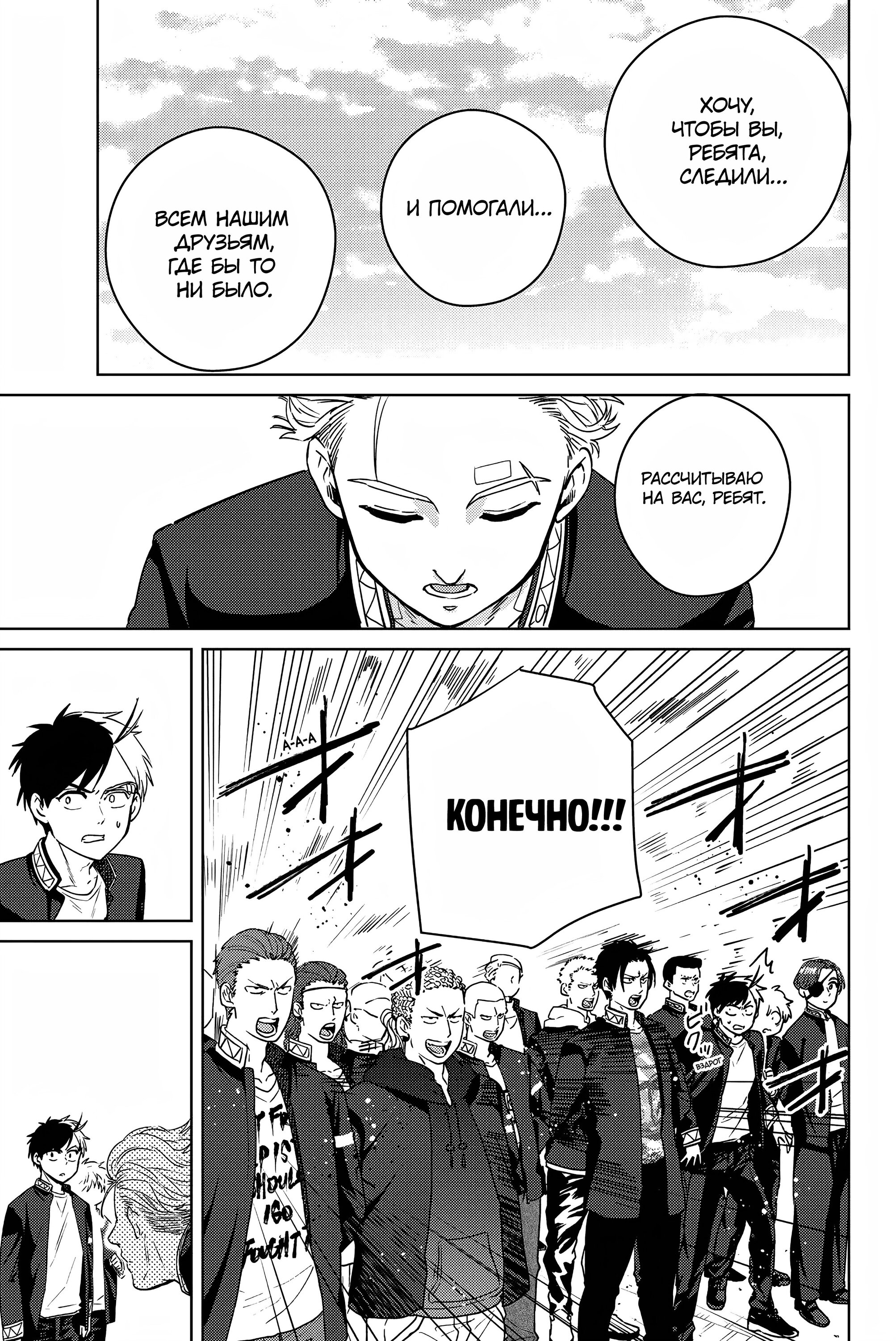 Манга Ветролом (Манга) - Глава 38 Страница 7