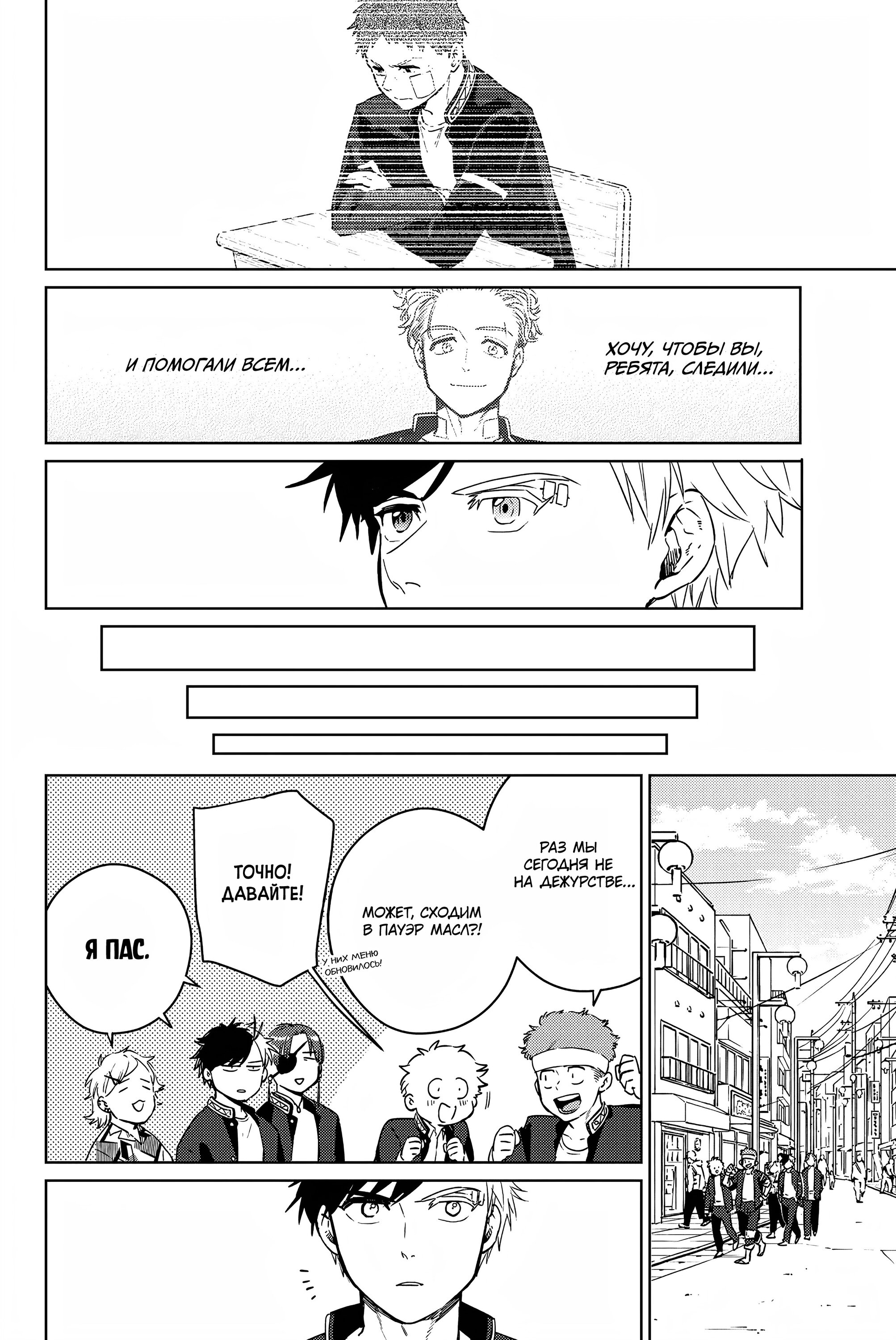 Манга Ветролом (Манга) - Глава 38 Страница 14