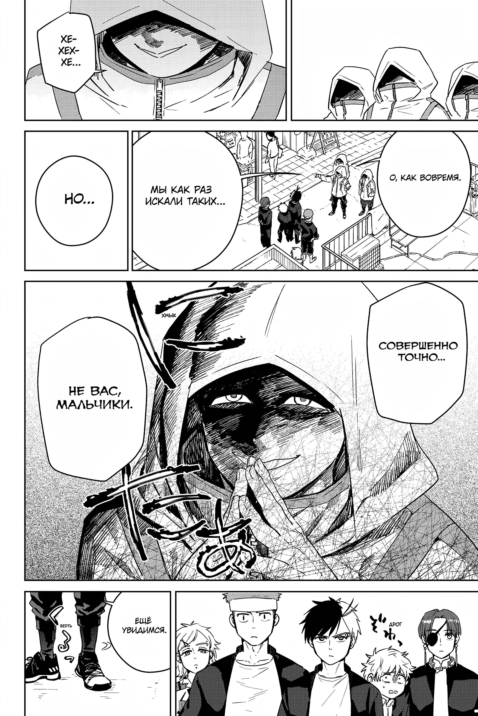 Манга Ветролом (Манга) - Глава 38 Страница 16