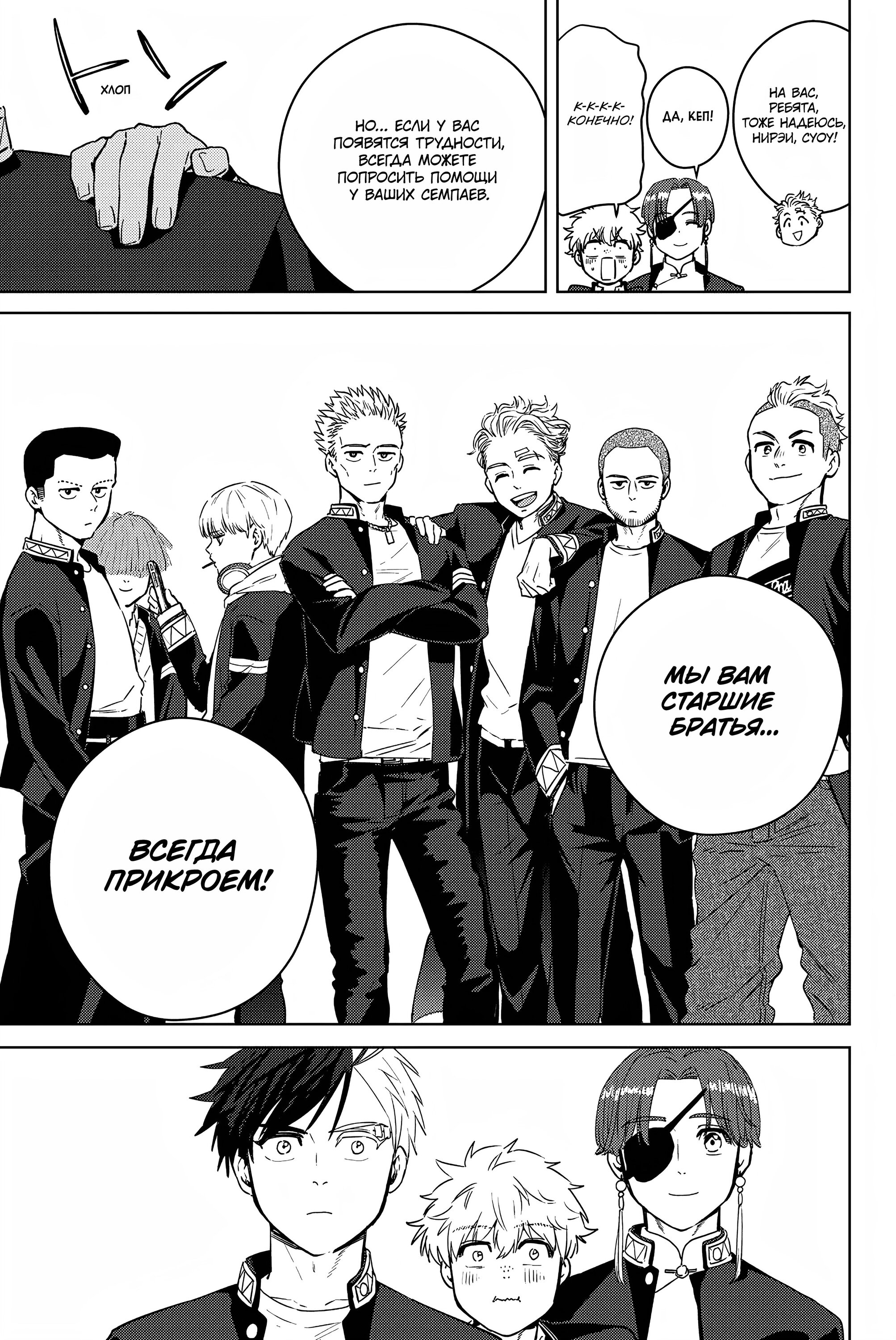 Манга Ветролом (Манга) - Глава 38 Страница 11