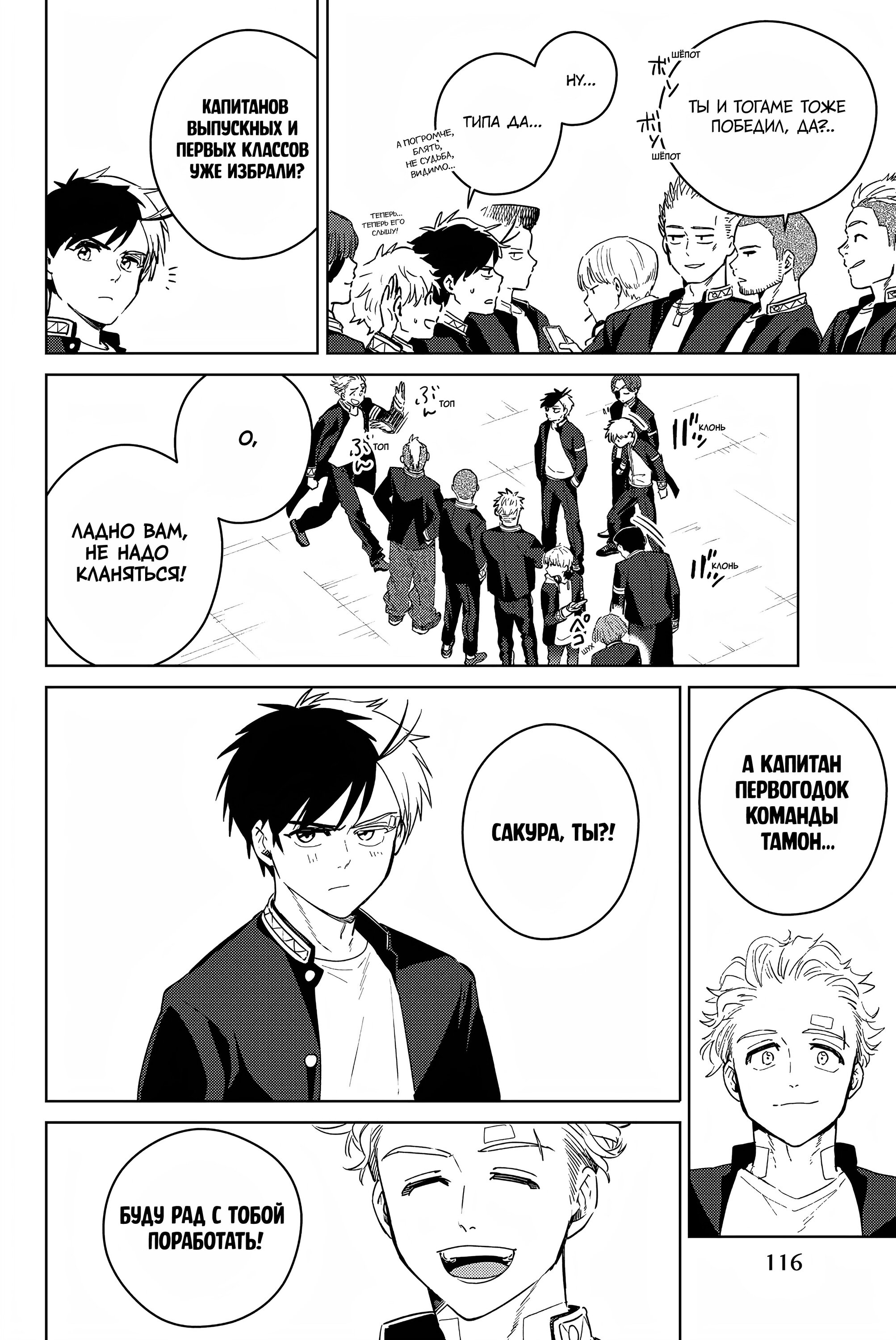 Манга Ветролом (Манга) - Глава 38 Страница 10