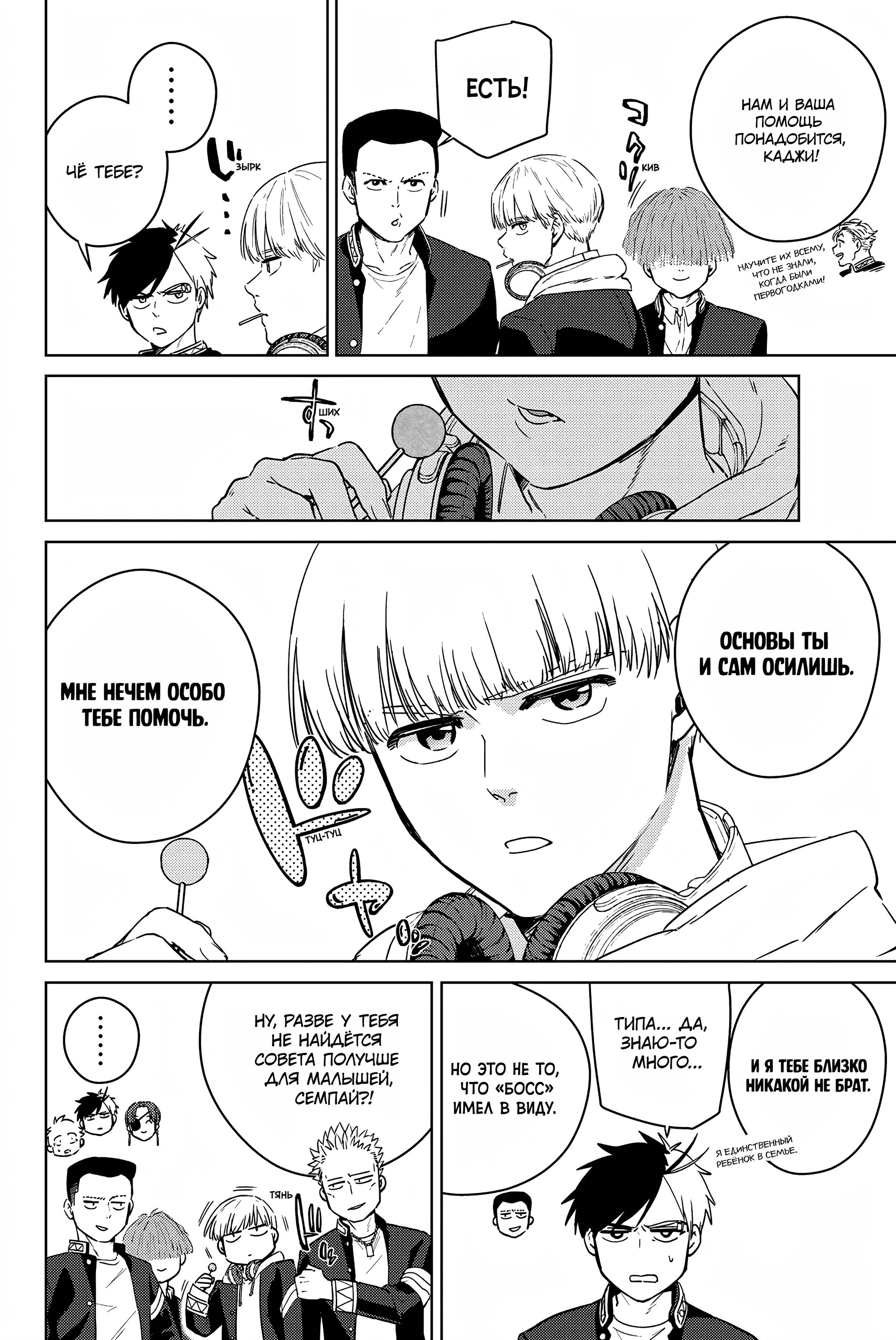 Манга Ветролом (Манга) - Глава 38 Страница 12