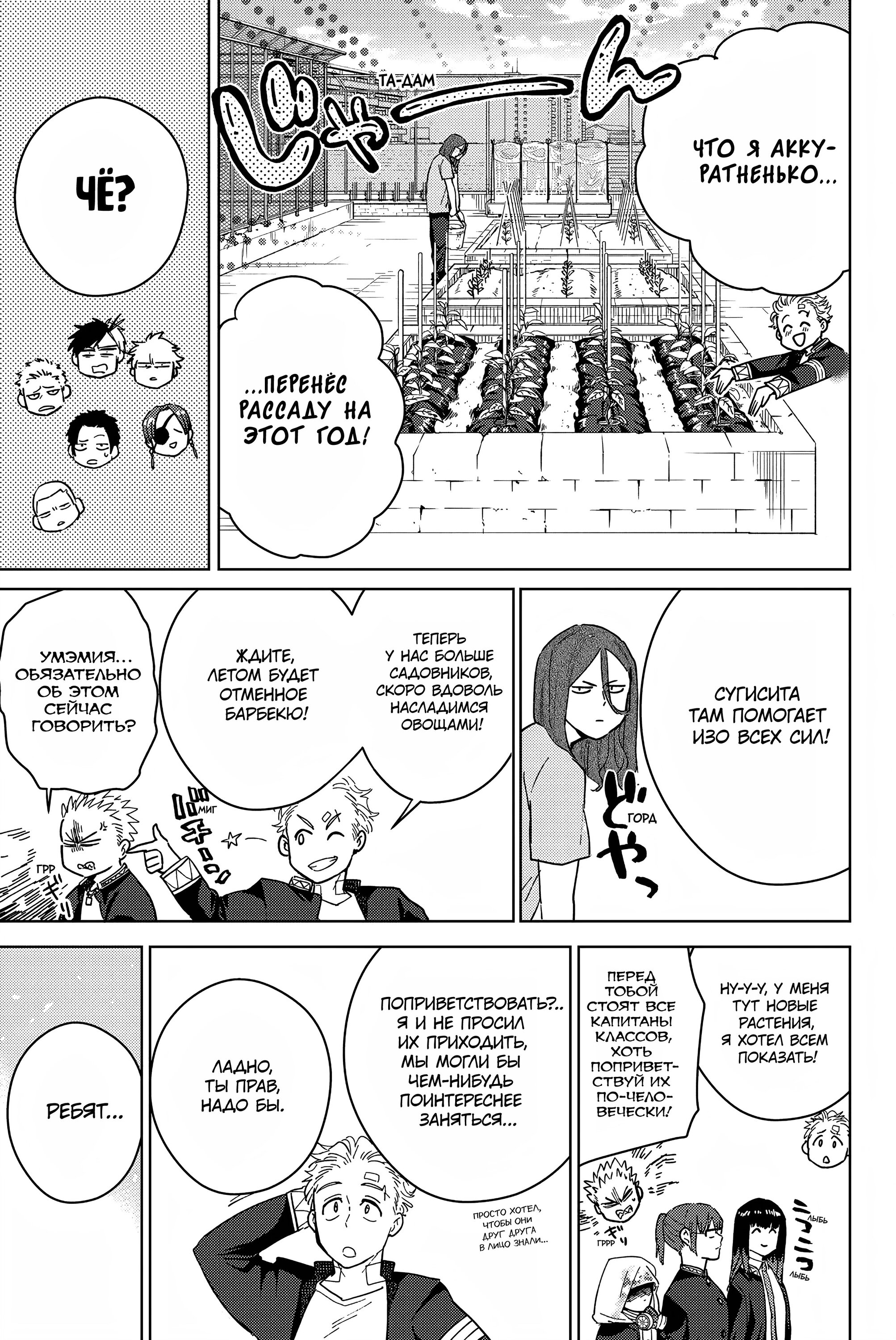 Манга Ветролом (Манга) - Глава 38 Страница 5