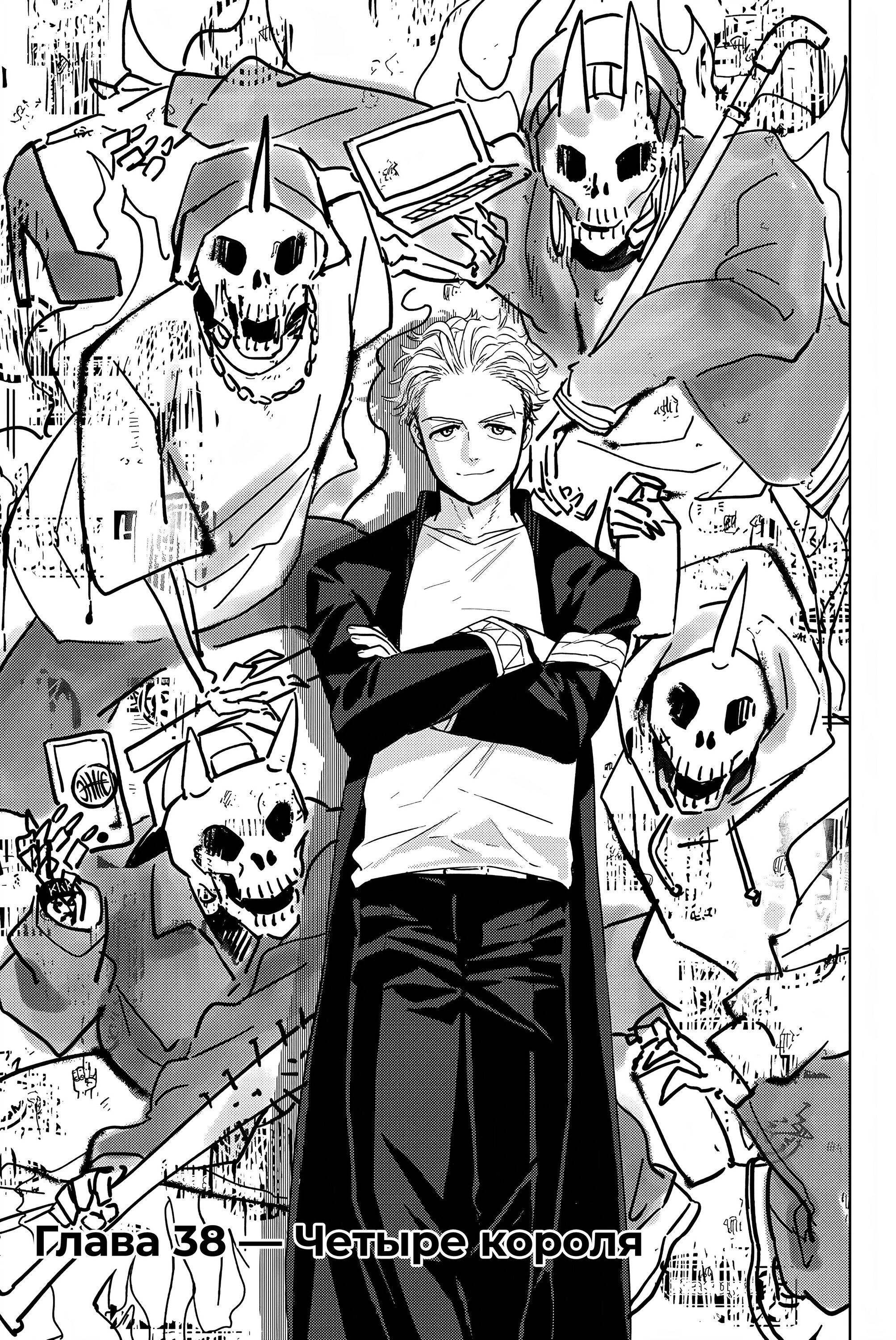 Манга Ветролом (Манга) - Глава 38 Страница 1