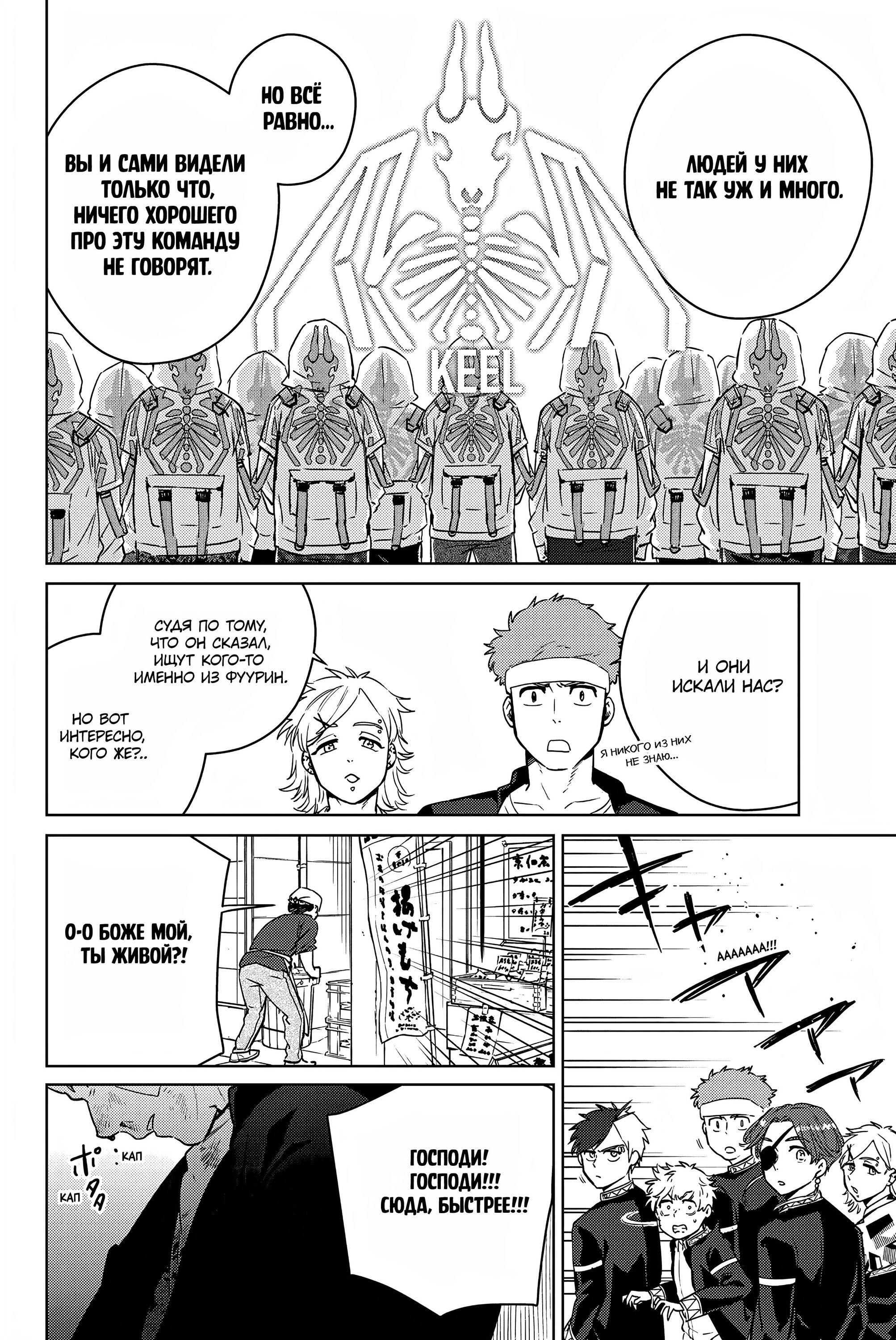 Манга Ветролом (Манга) - Глава 38 Страница 18