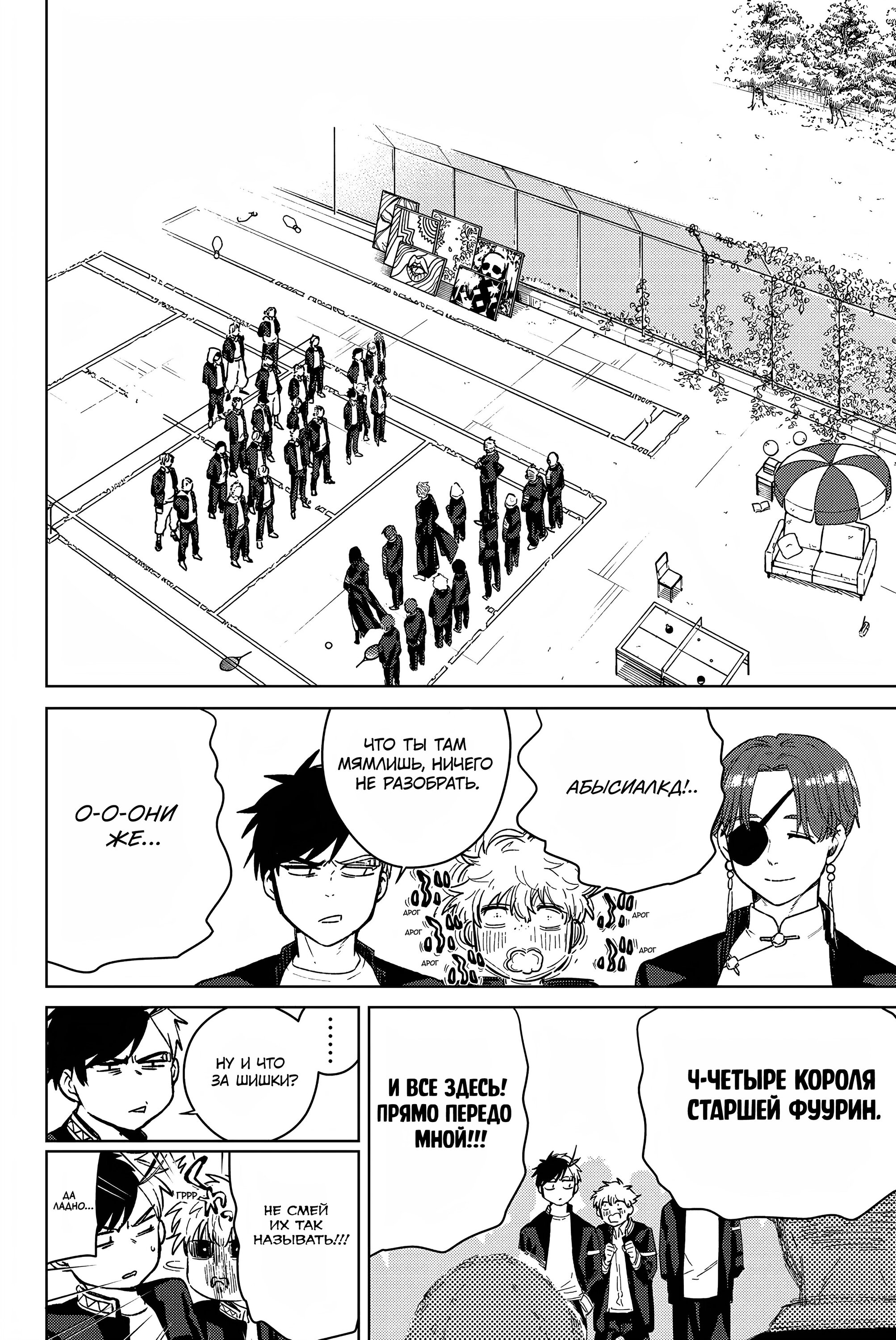 Манга Ветролом (Манга) - Глава 38 Страница 2