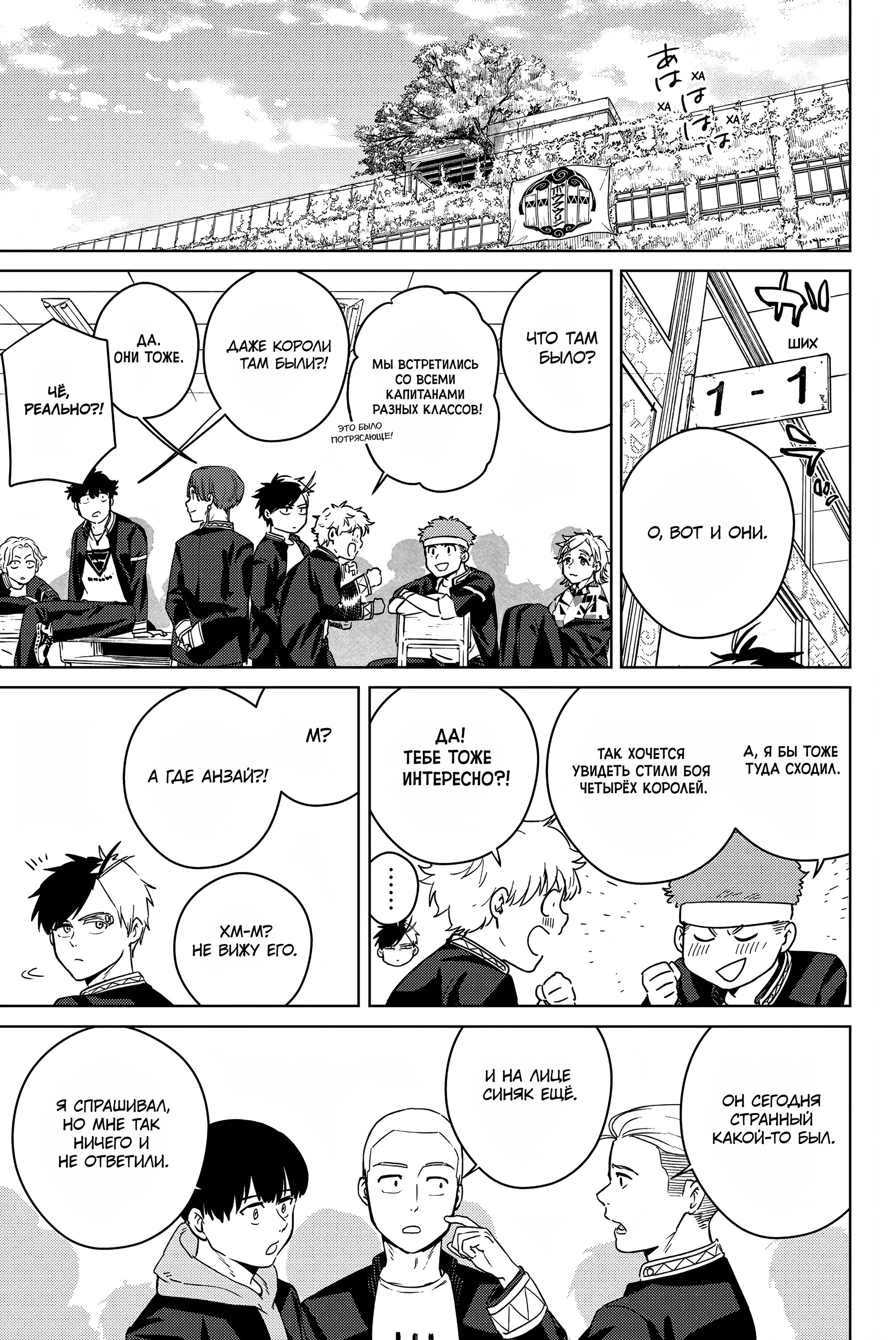 Манга Ветролом (Манга) - Глава 38 Страница 13