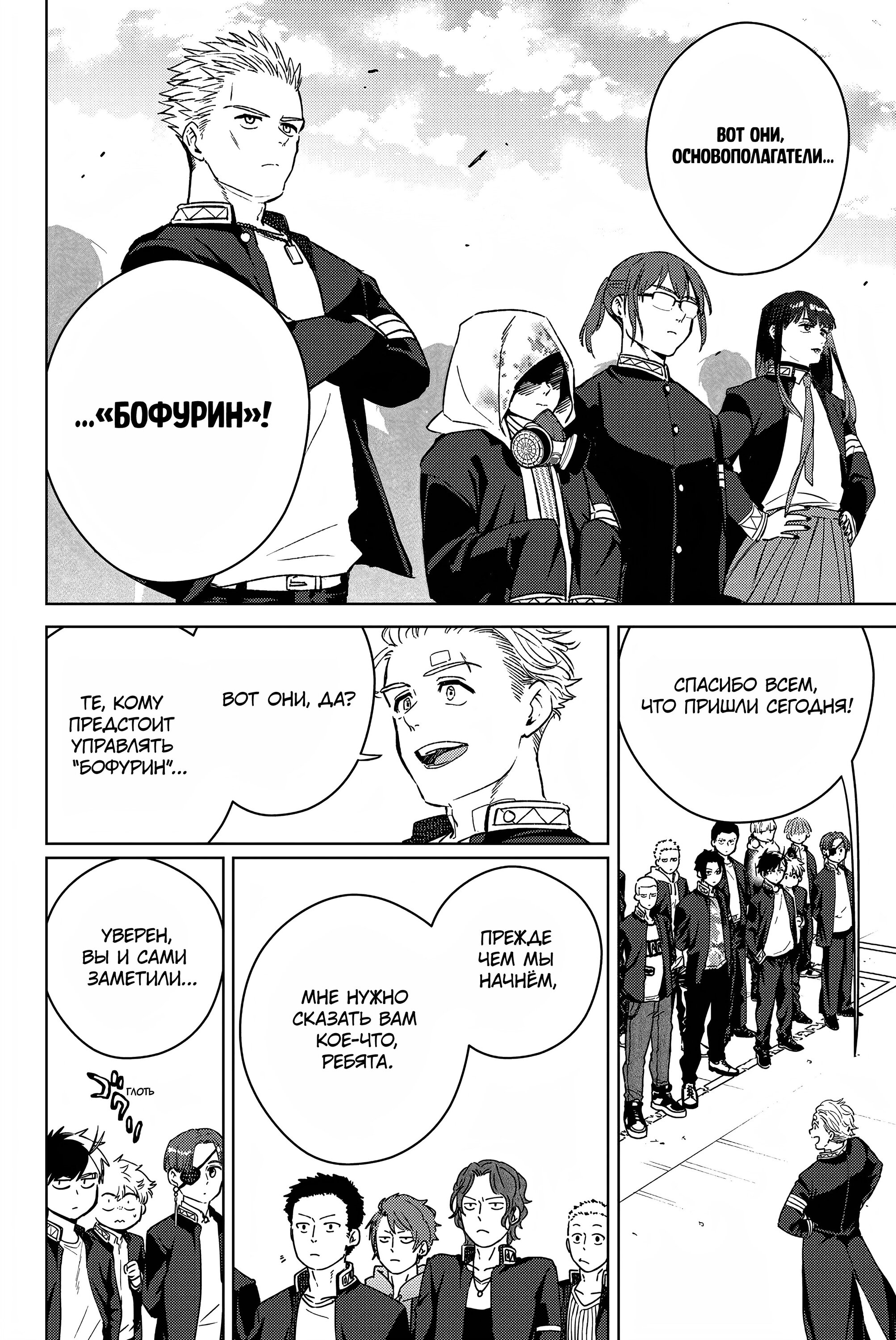 Манга Ветролом (Манга) - Глава 38 Страница 4