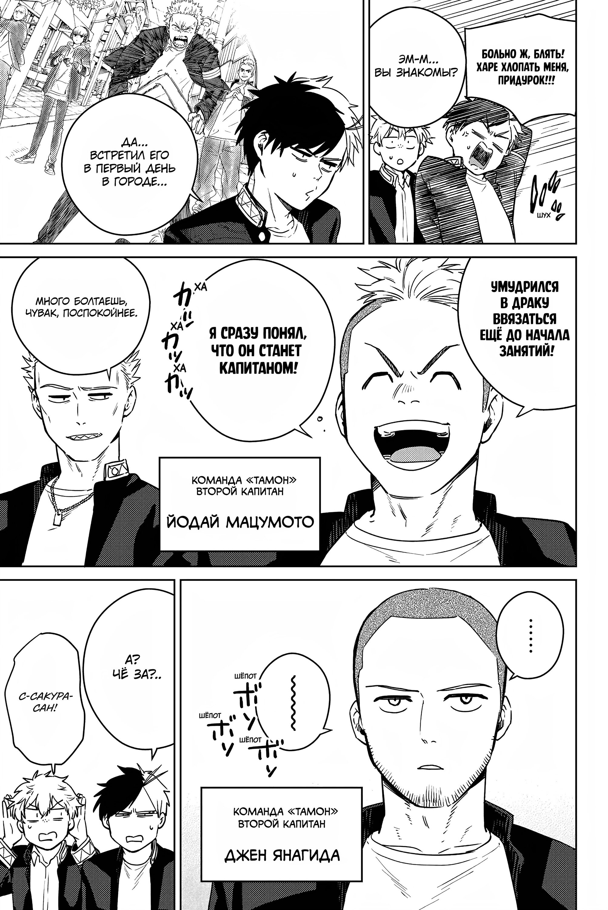 Манга Ветролом (Манга) - Глава 38 Страница 9