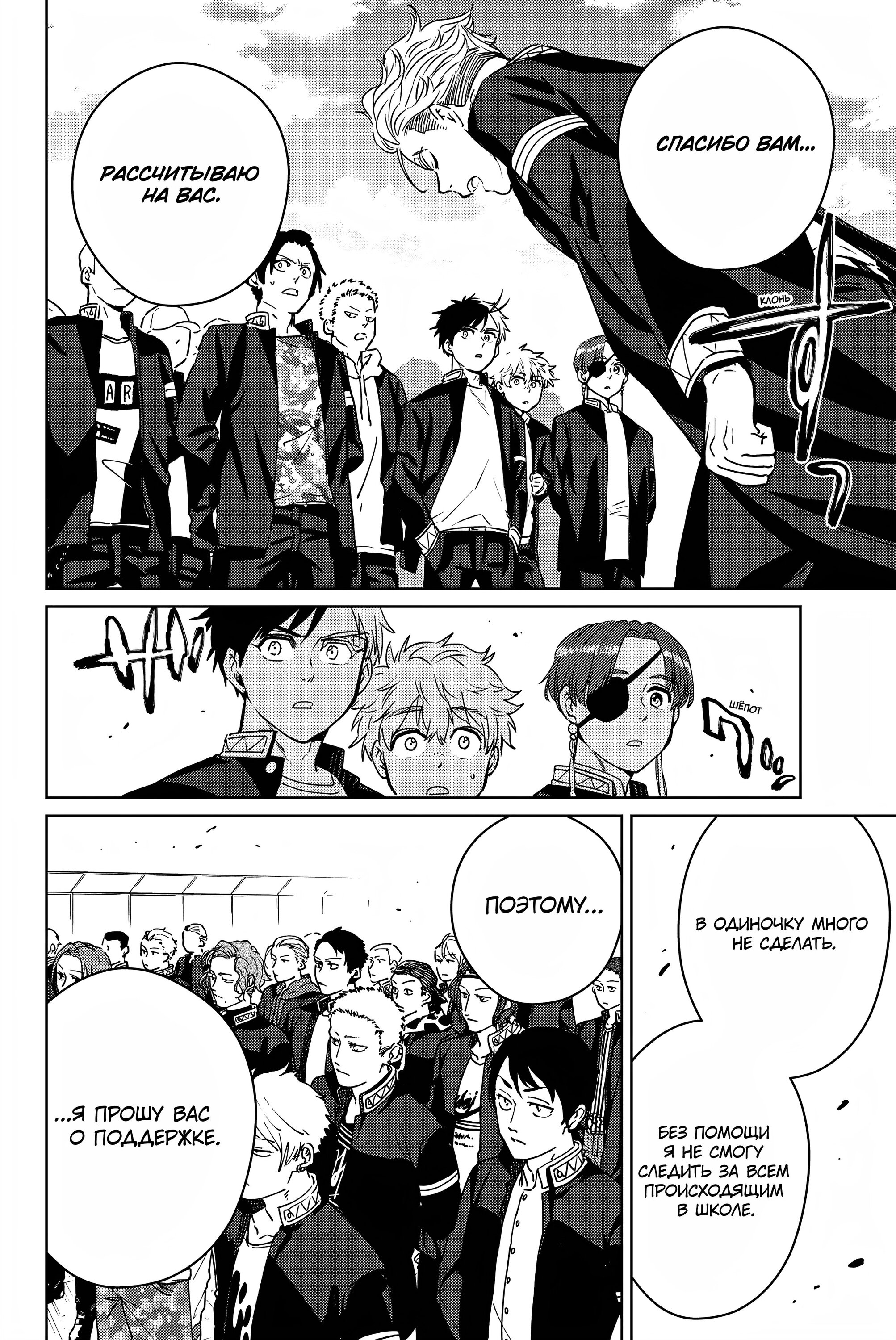 Манга Ветролом (Манга) - Глава 38 Страница 6