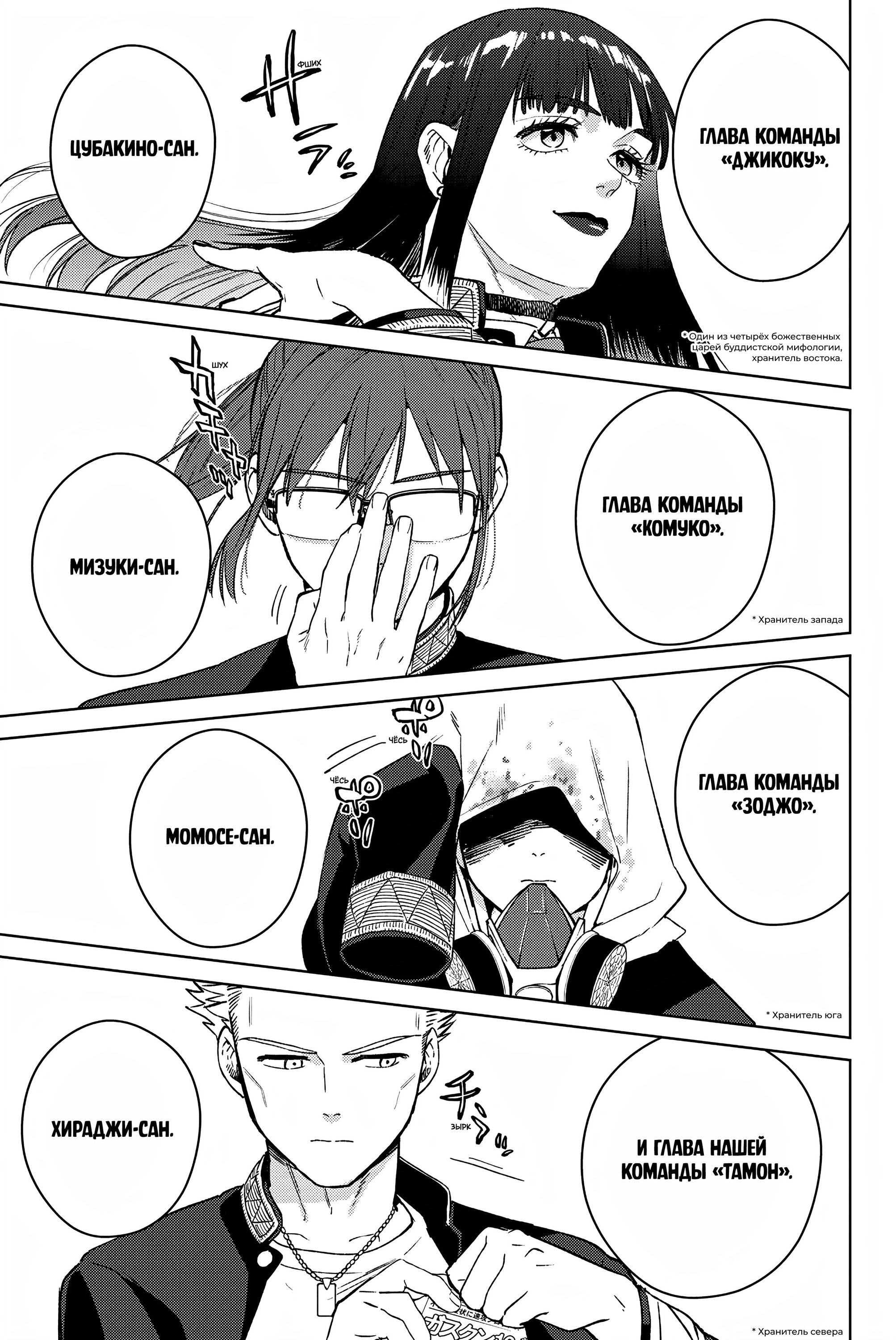 Манга Ветролом (Манга) - Глава 38 Страница 3