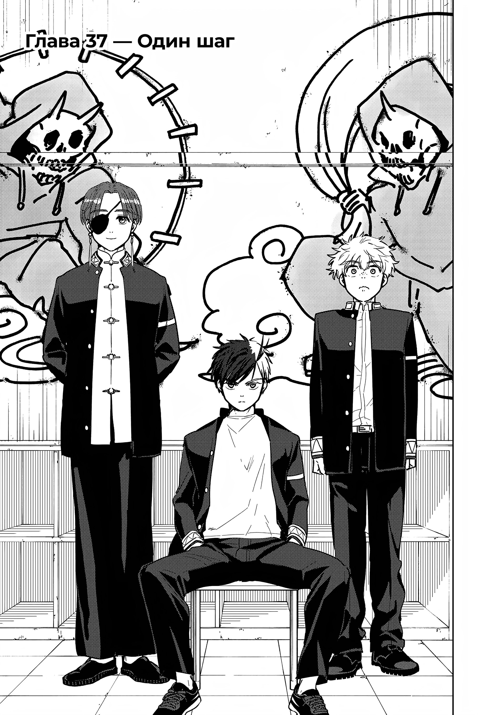 Манга Ветролом (Манга) - Глава 37 Страница 1