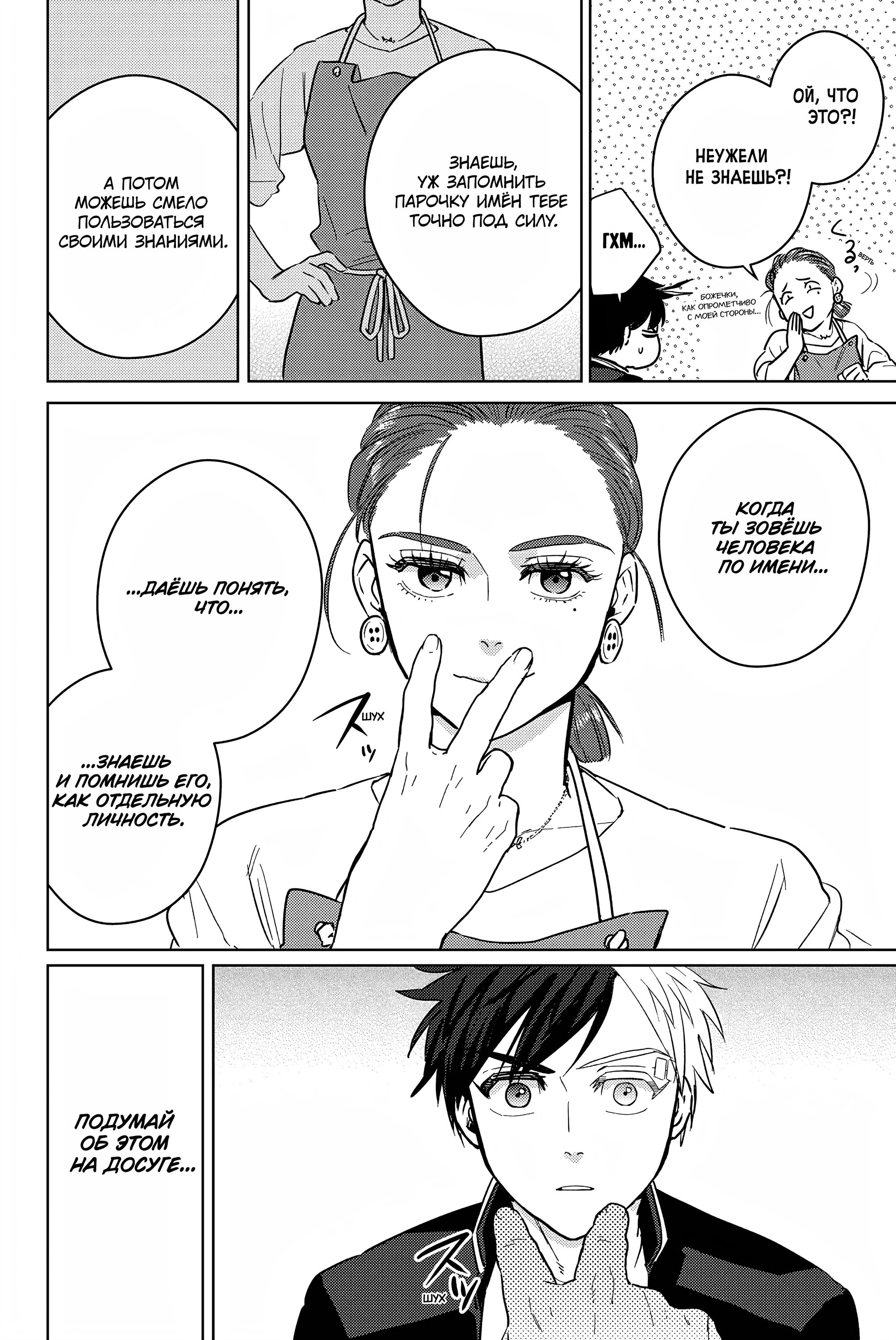 Манга Ветролом (Манга) - Глава 37 Страница 6