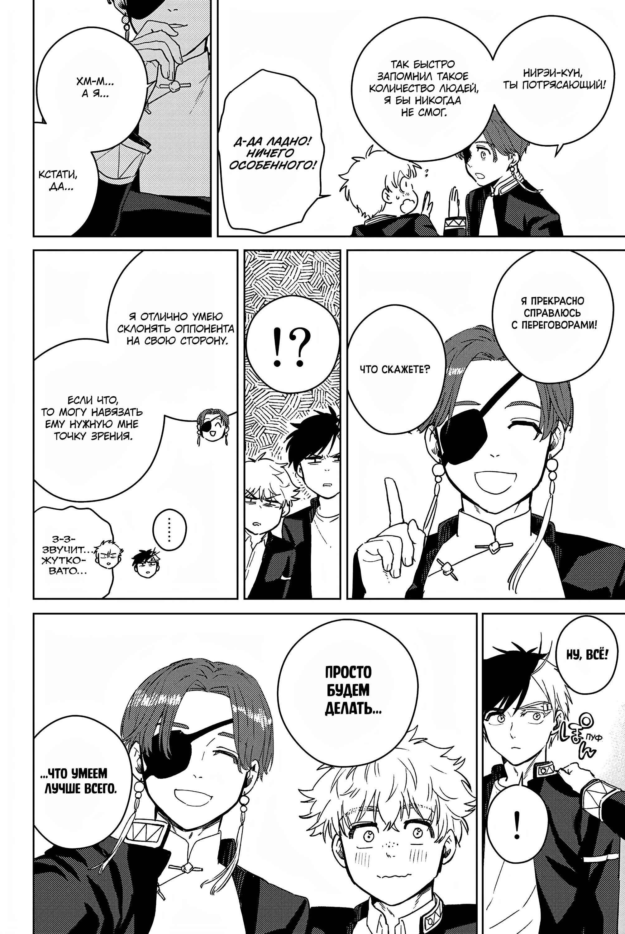 Манга Ветролом (Манга) - Глава 37 Страница 16