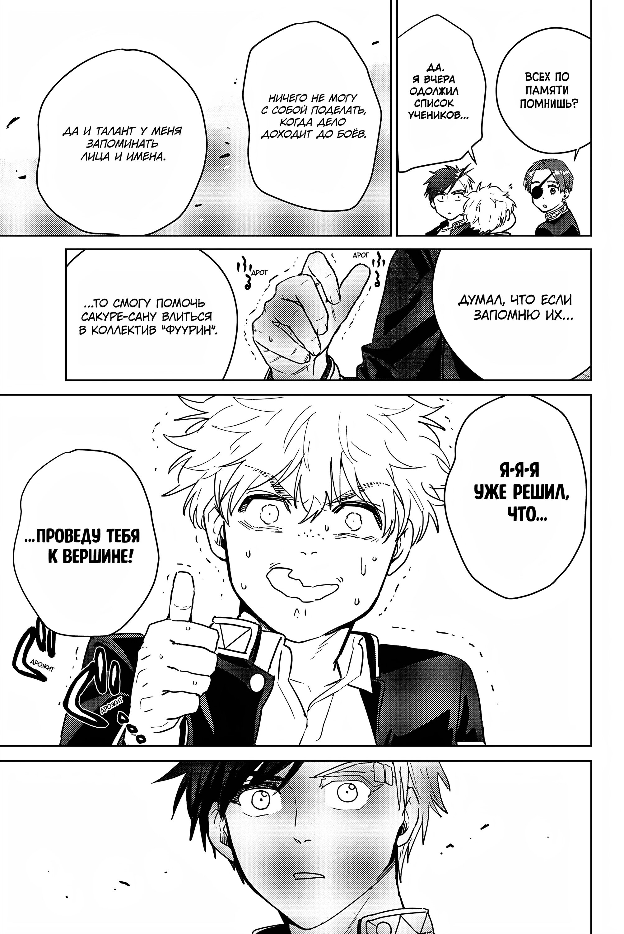 Манга Ветролом (Манга) - Глава 37 Страница 15