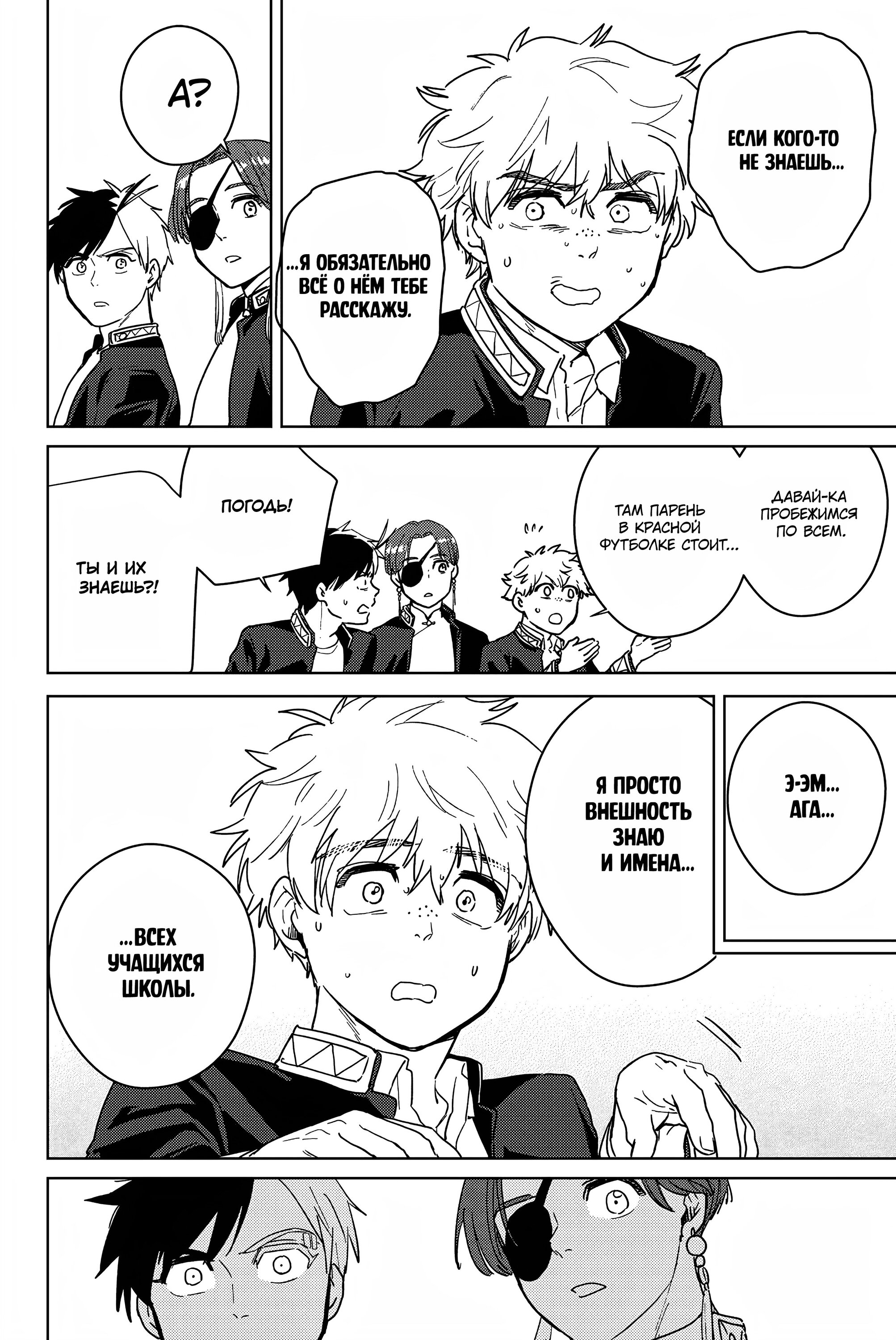 Манга Ветролом (Манга) - Глава 37 Страница 14