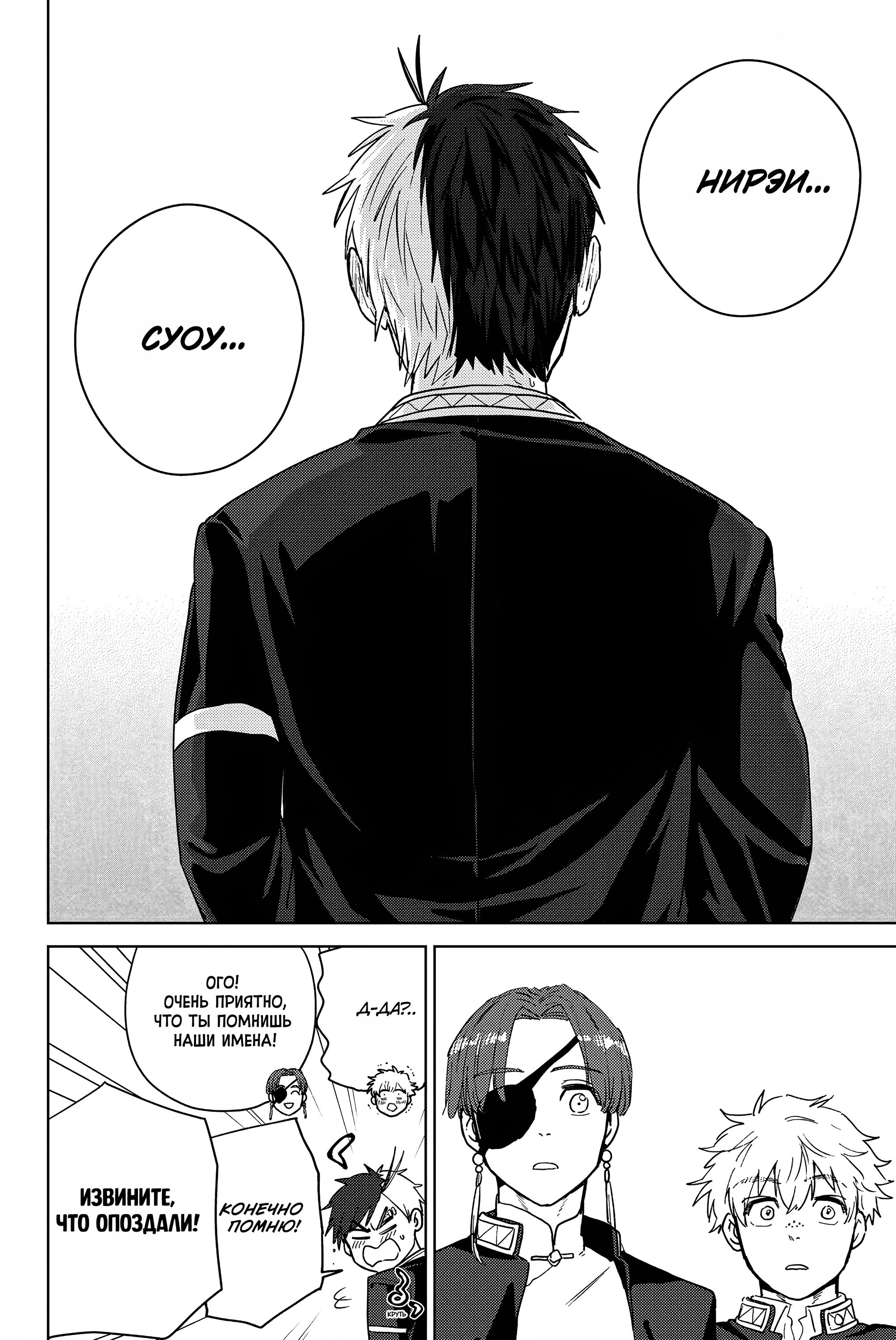 Манга Ветролом (Манга) - Глава 37 Страница 18