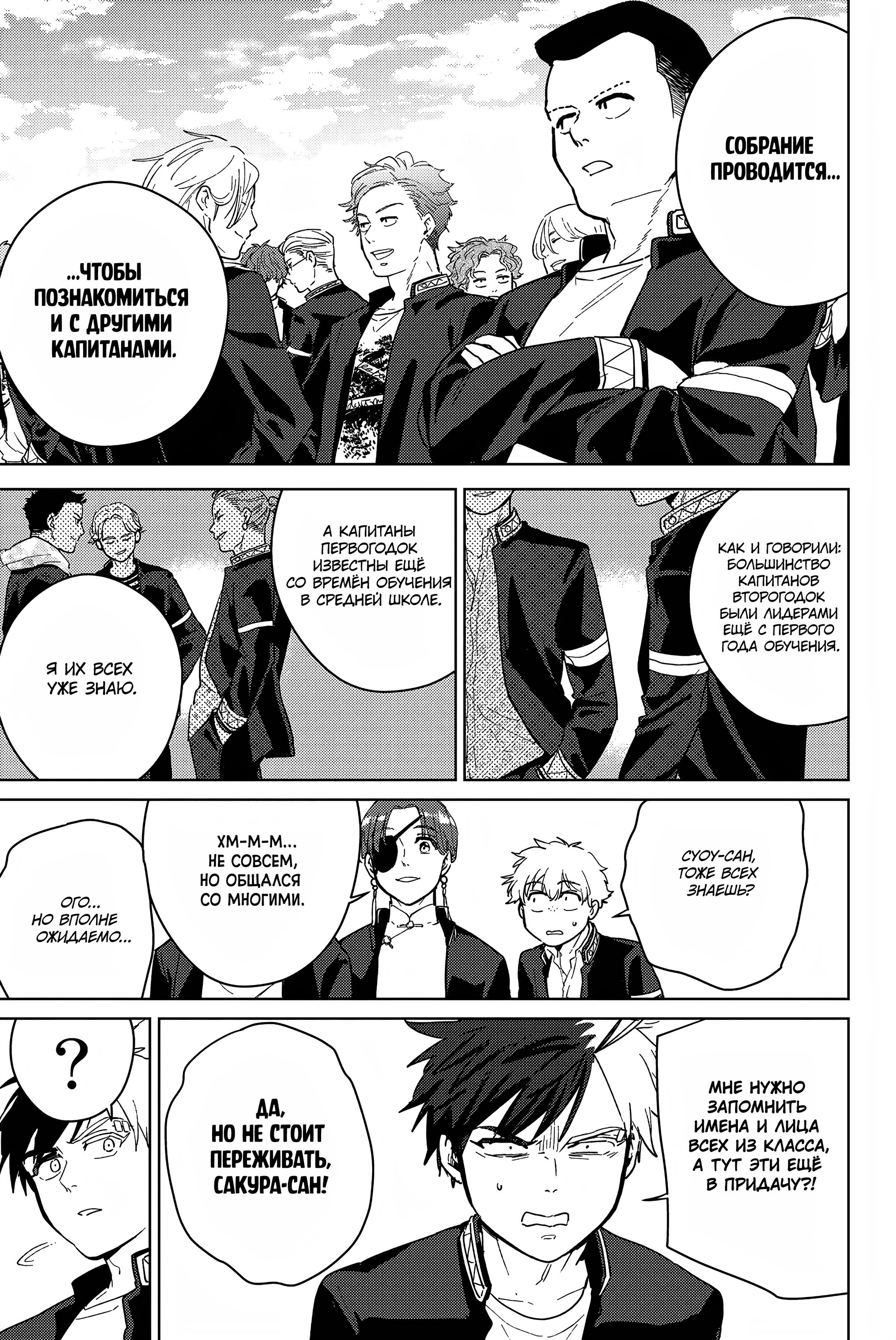 Манга Ветролом (Манга) - Глава 37 Страница 13