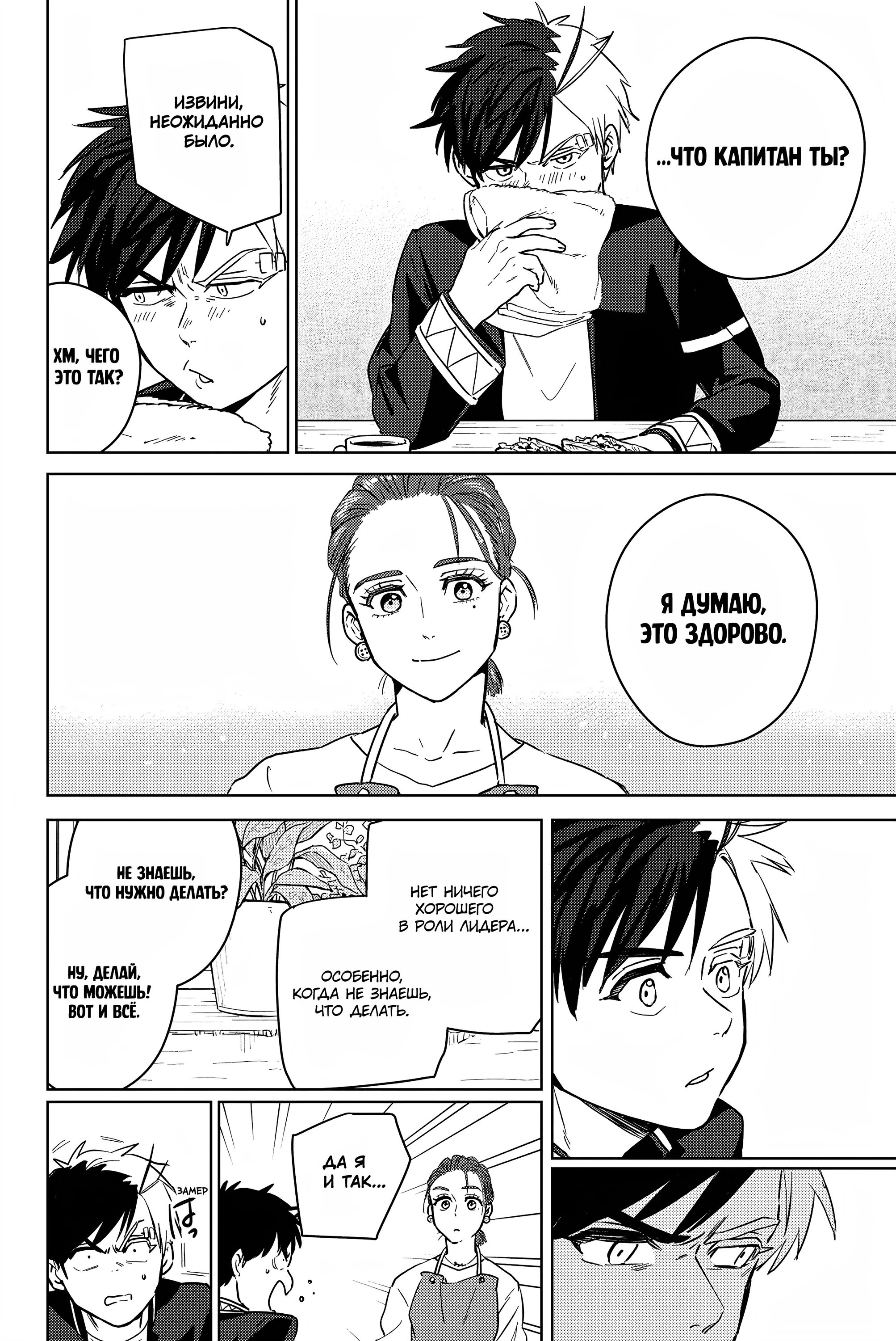 Манга Ветролом (Манга) - Глава 37 Страница 4