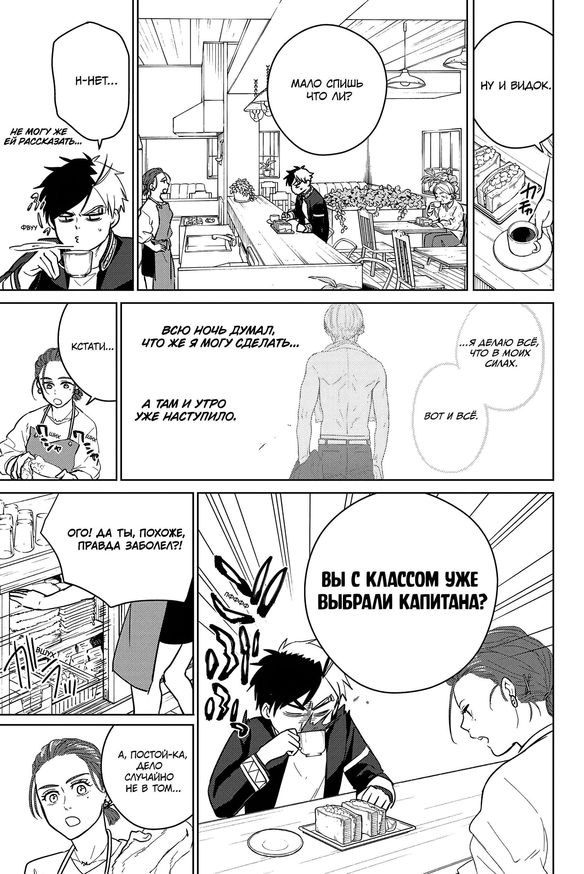 Манга Ветролом (Манга) - Глава 37 Страница 3